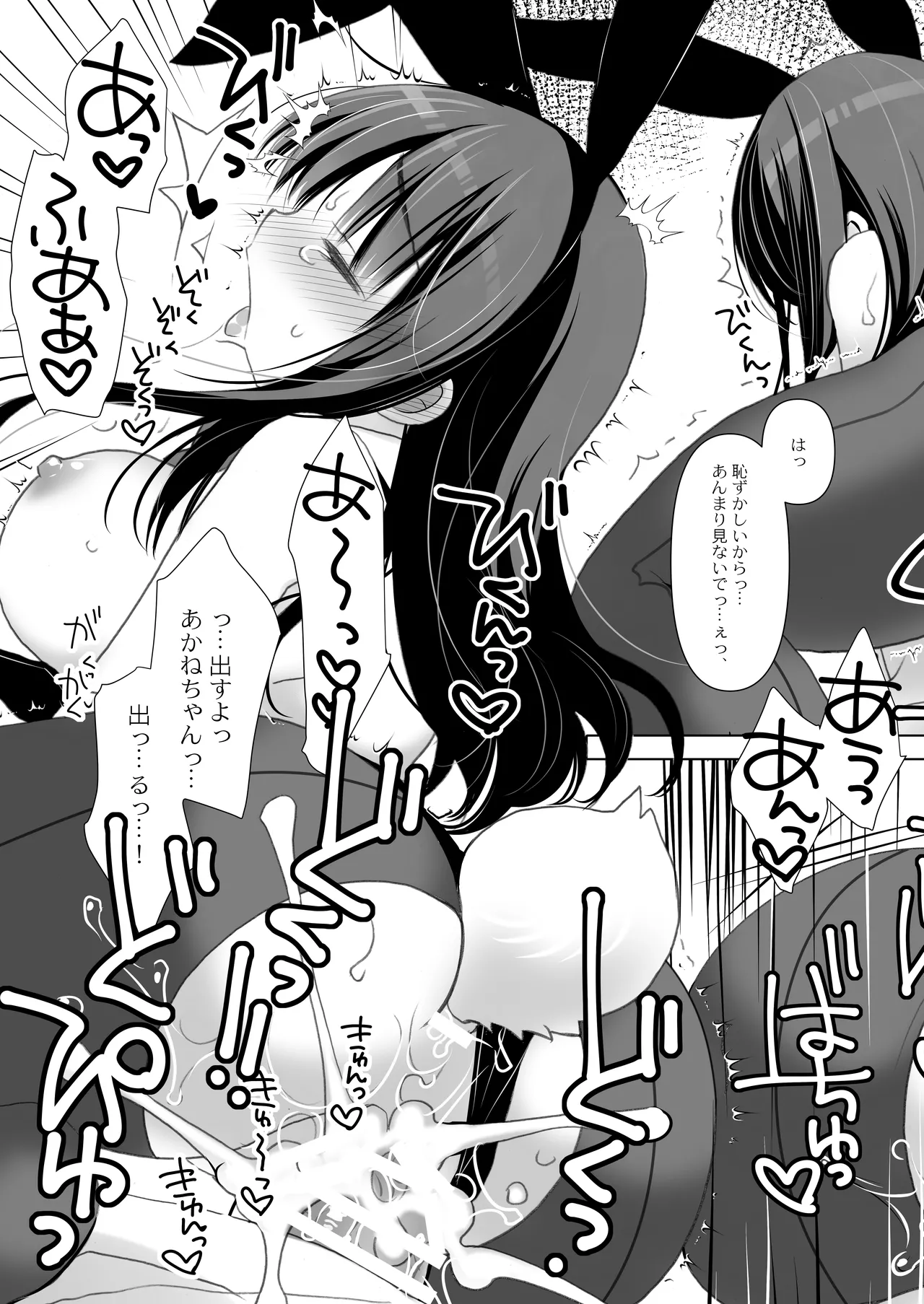 僕だけのいいなり地味巨乳＋AFTER Page.45