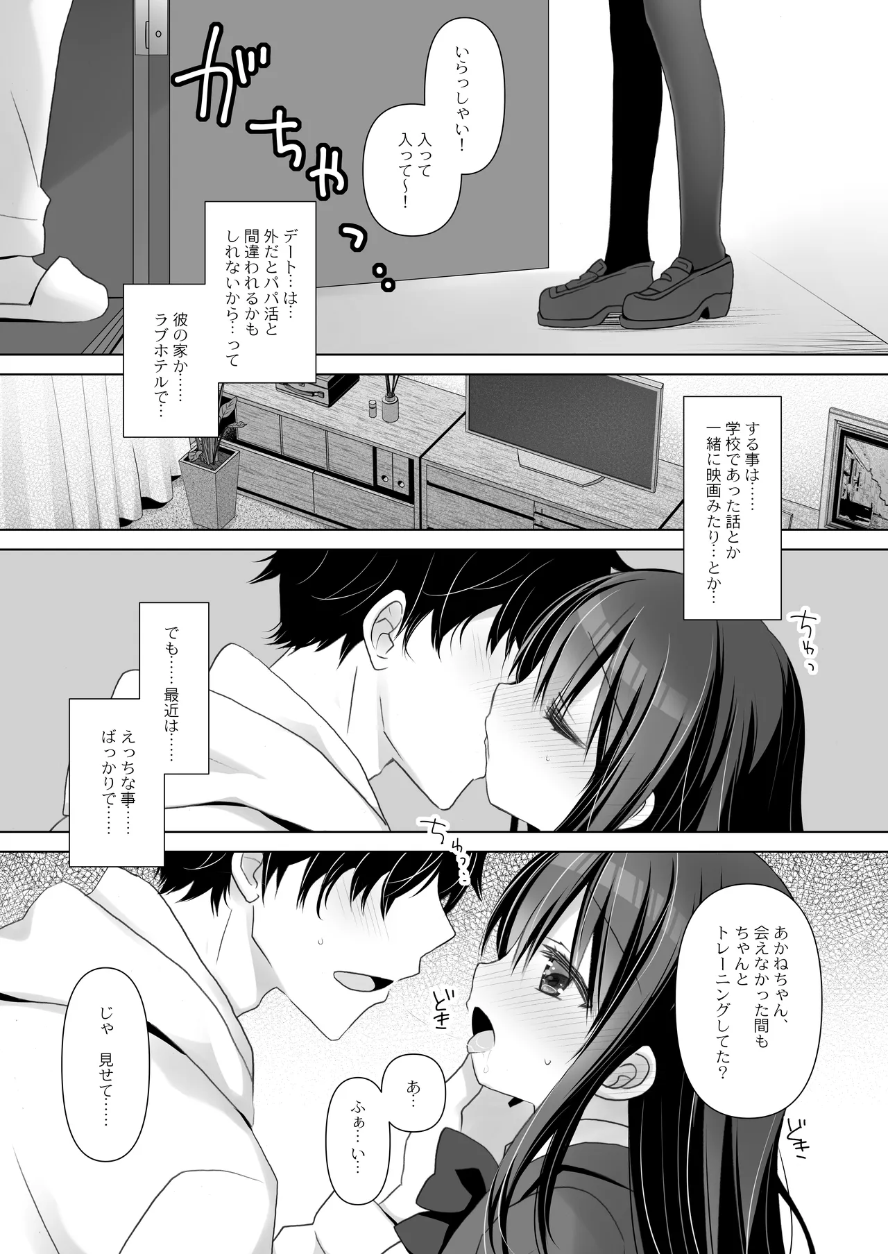 僕だけのいいなり地味巨乳＋AFTER Page.5