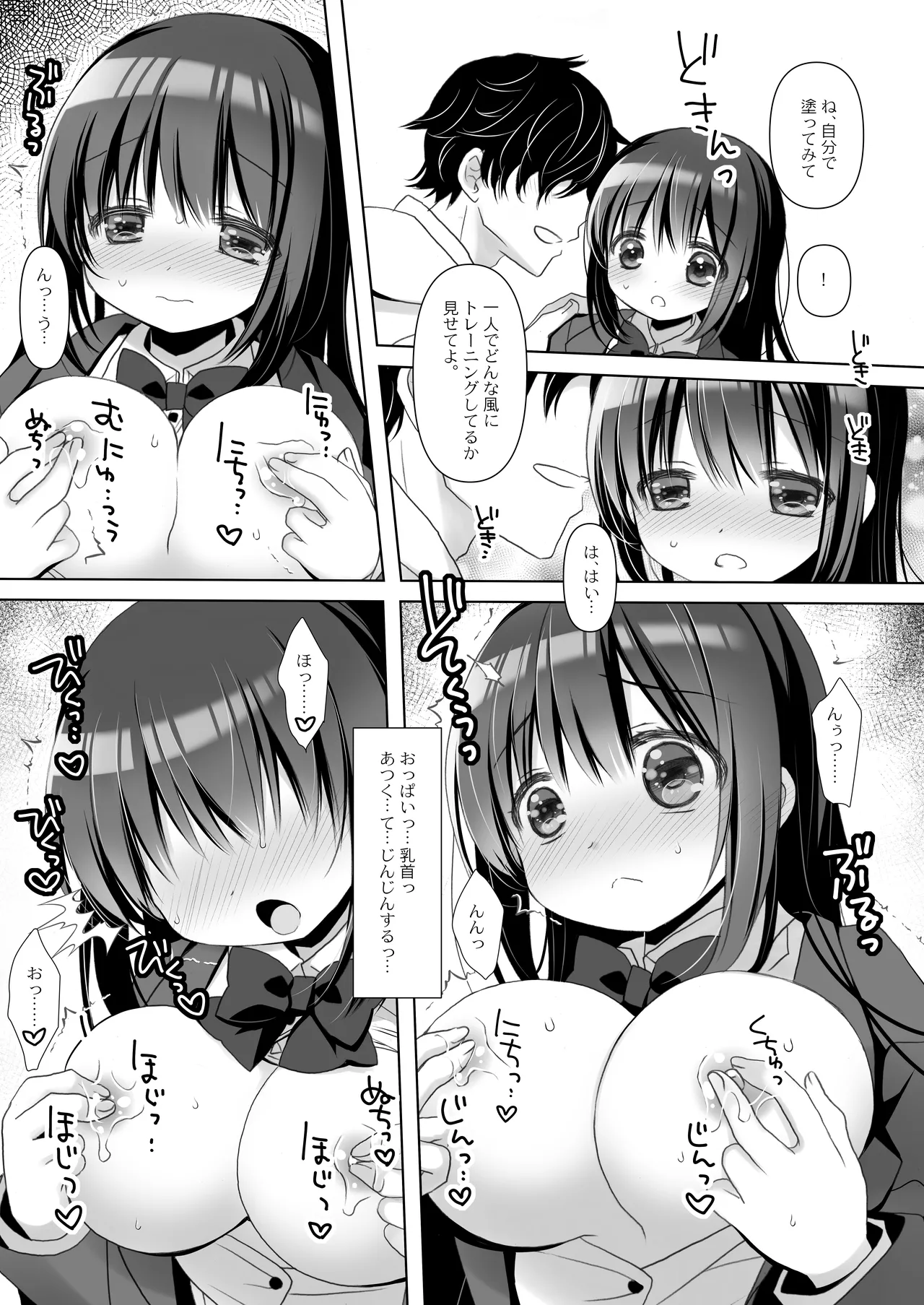 僕だけのいいなり地味巨乳＋AFTER Page.9