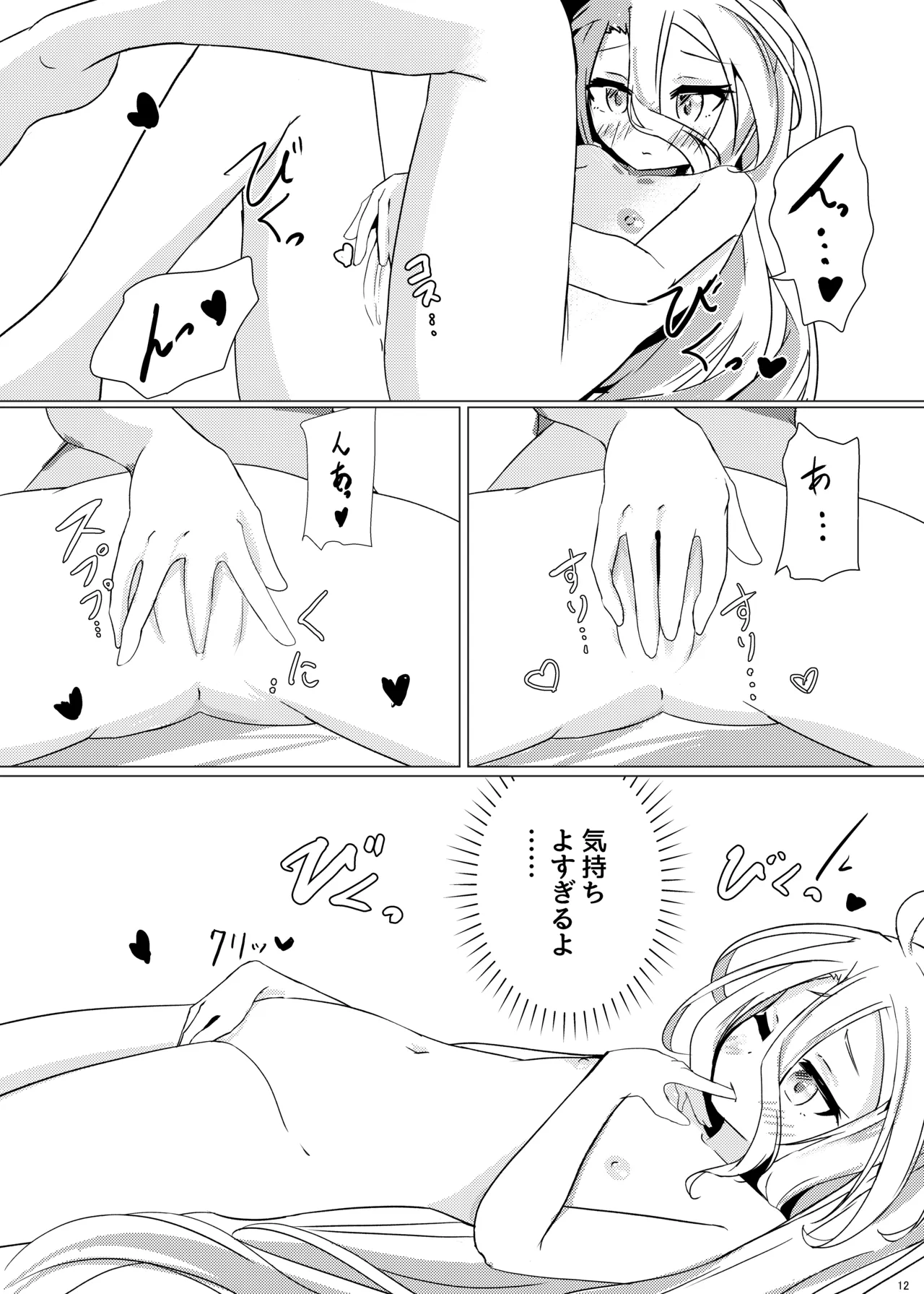 くうはく せっくす Page.11