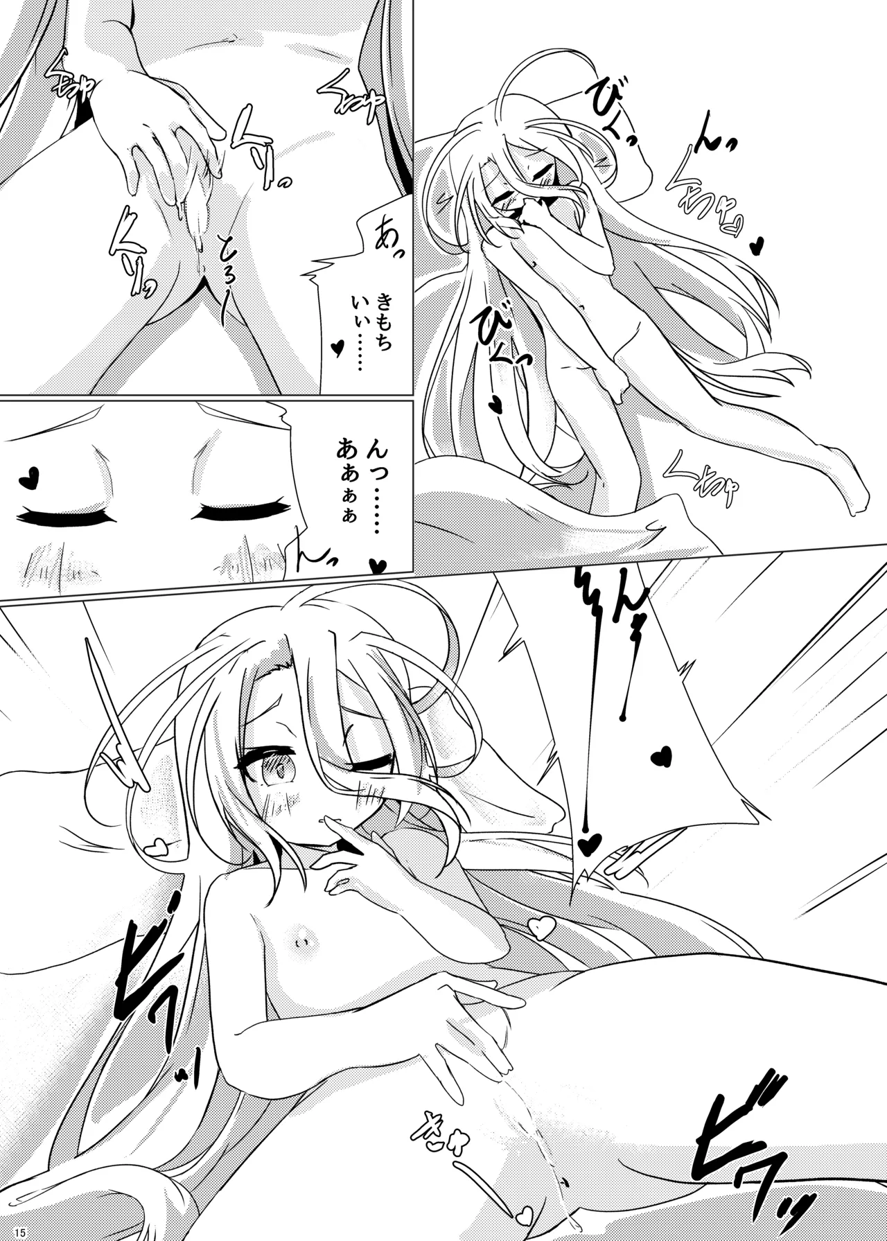 くうはく せっくす Page.14