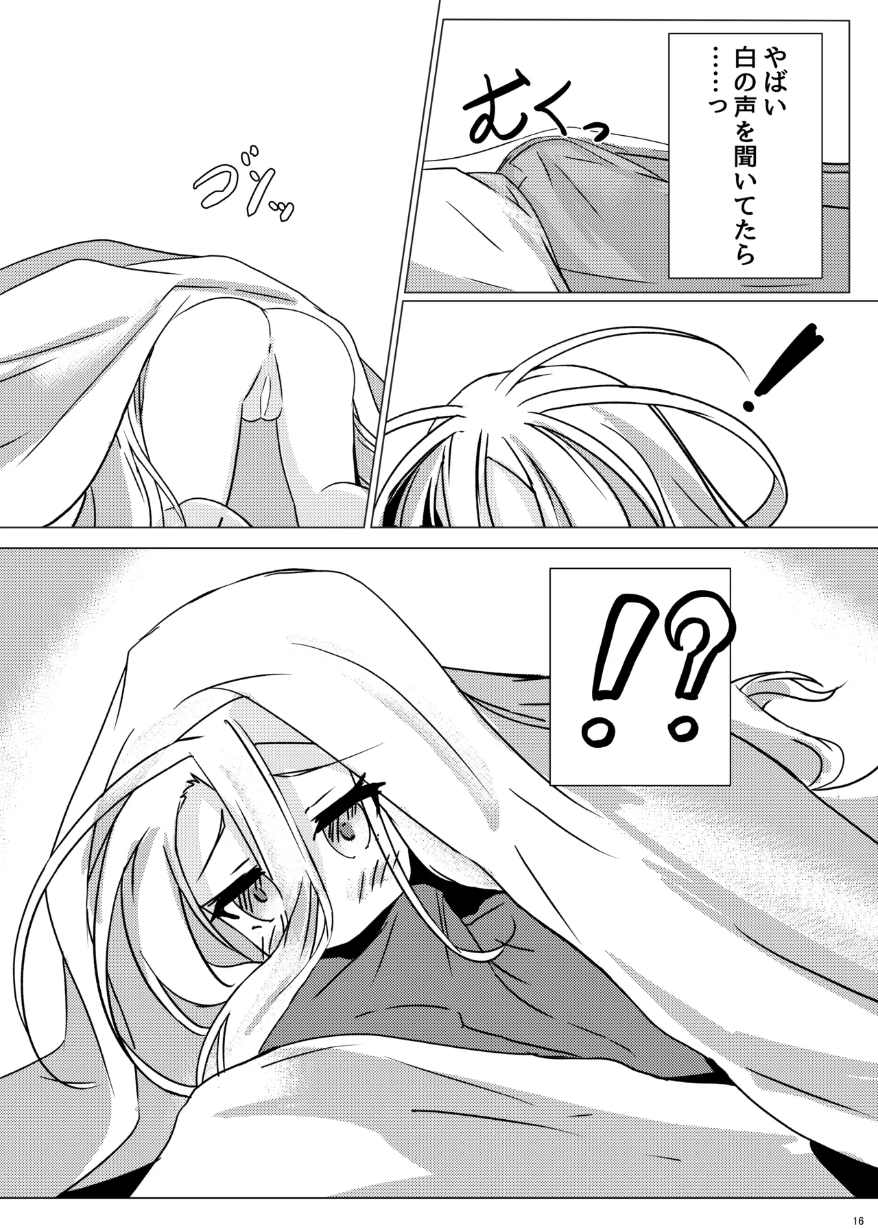 くうはく せっくす Page.15