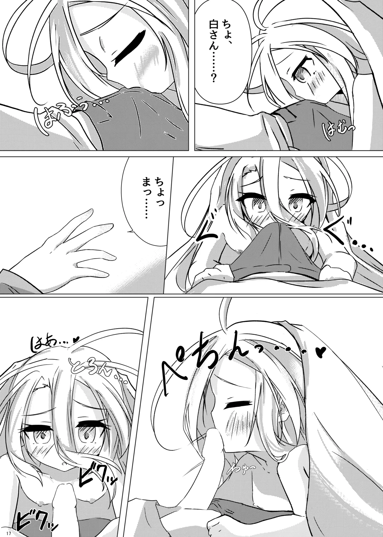 くうはく せっくす Page.16