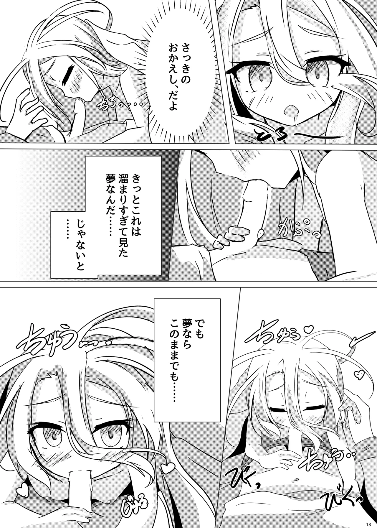 くうはく せっくす Page.17