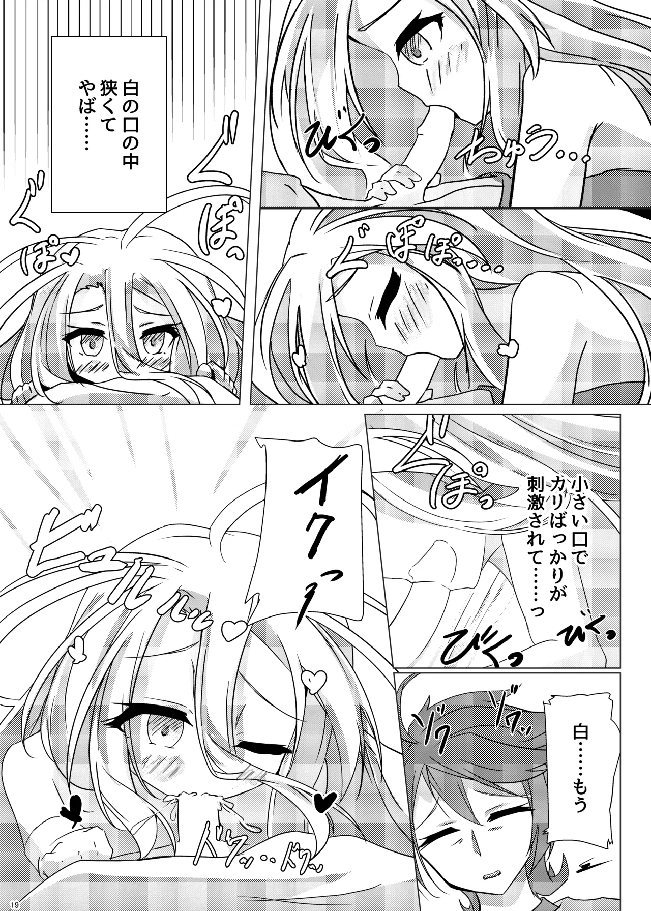 くうはく せっくす Page.18