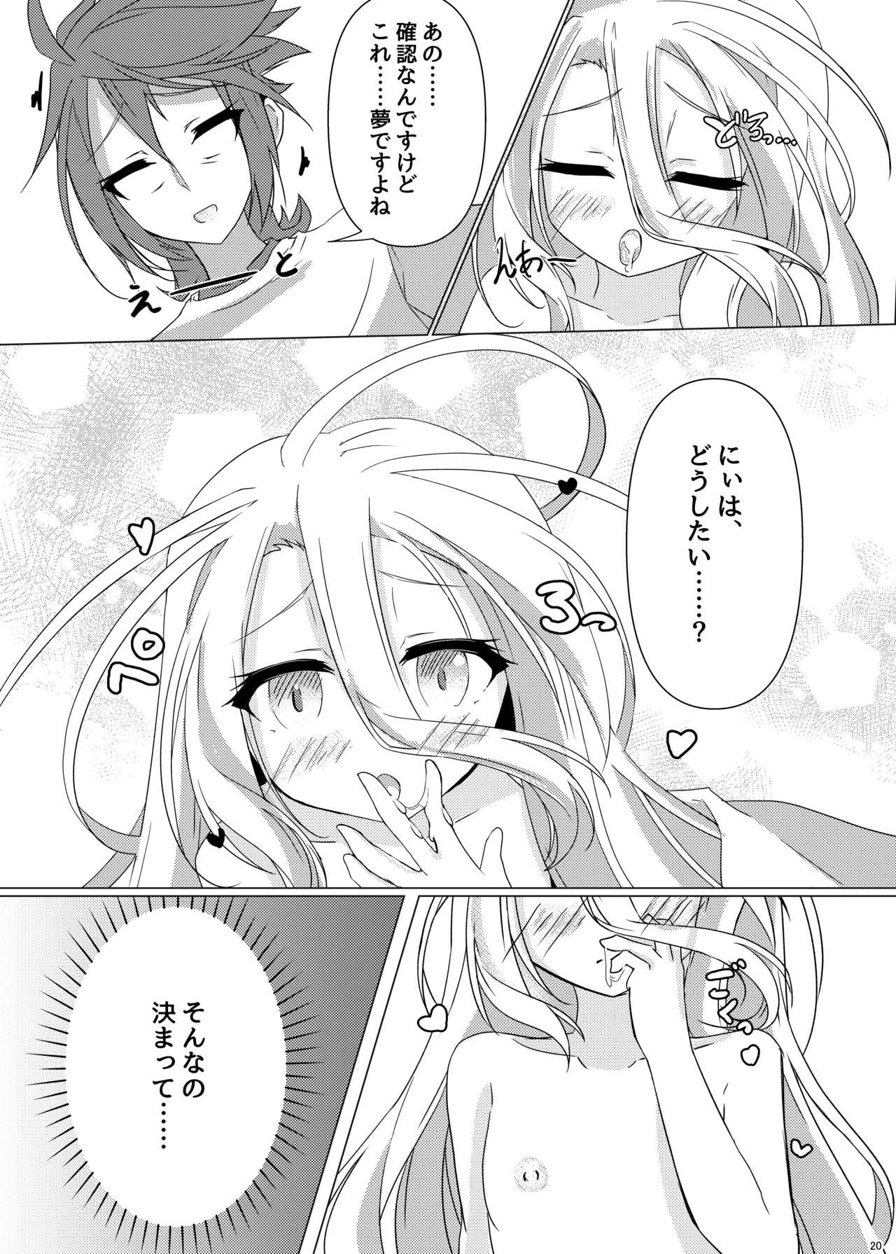 くうはく せっくす Page.19
