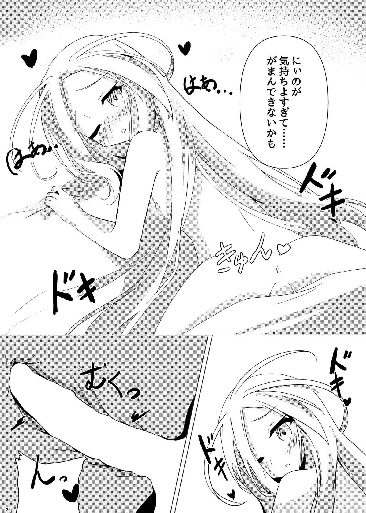 くうはく せっくす Page.24