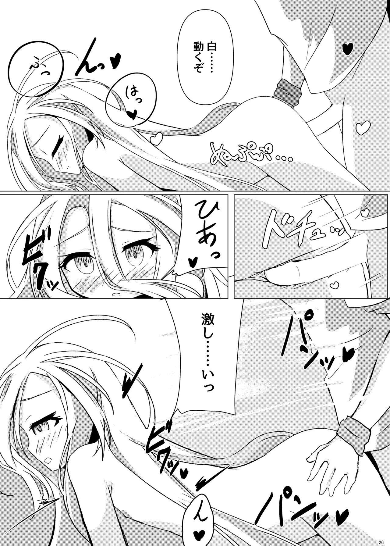 くうはく せっくす Page.25