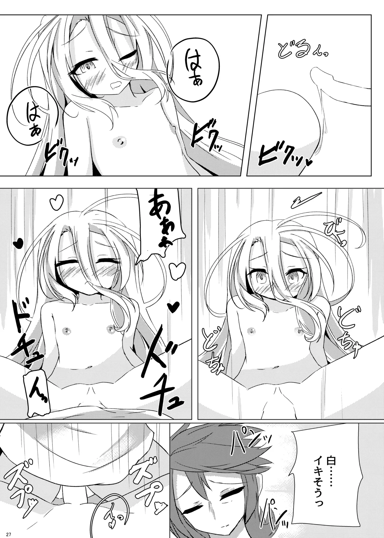 くうはく せっくす Page.26