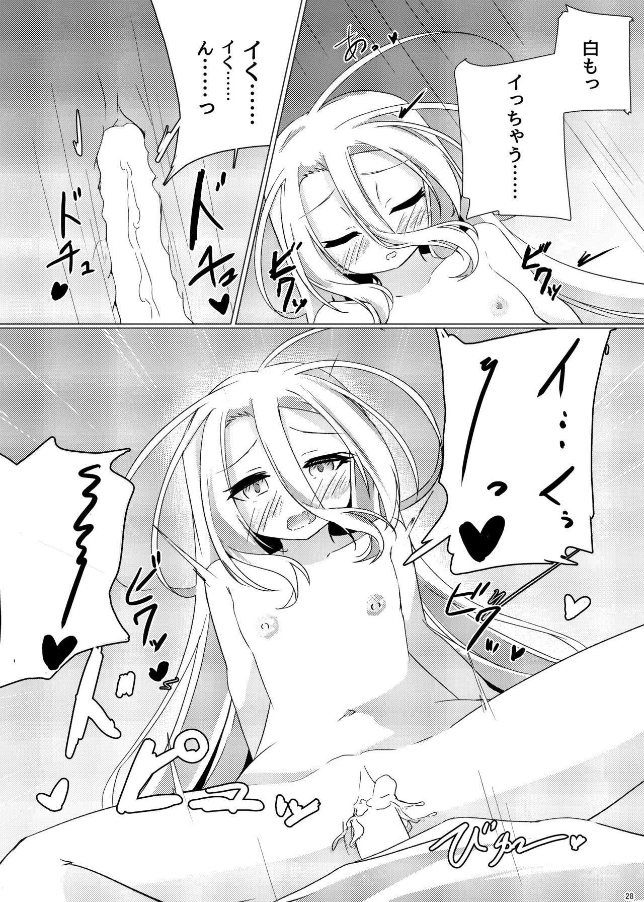 くうはく せっくす Page.27