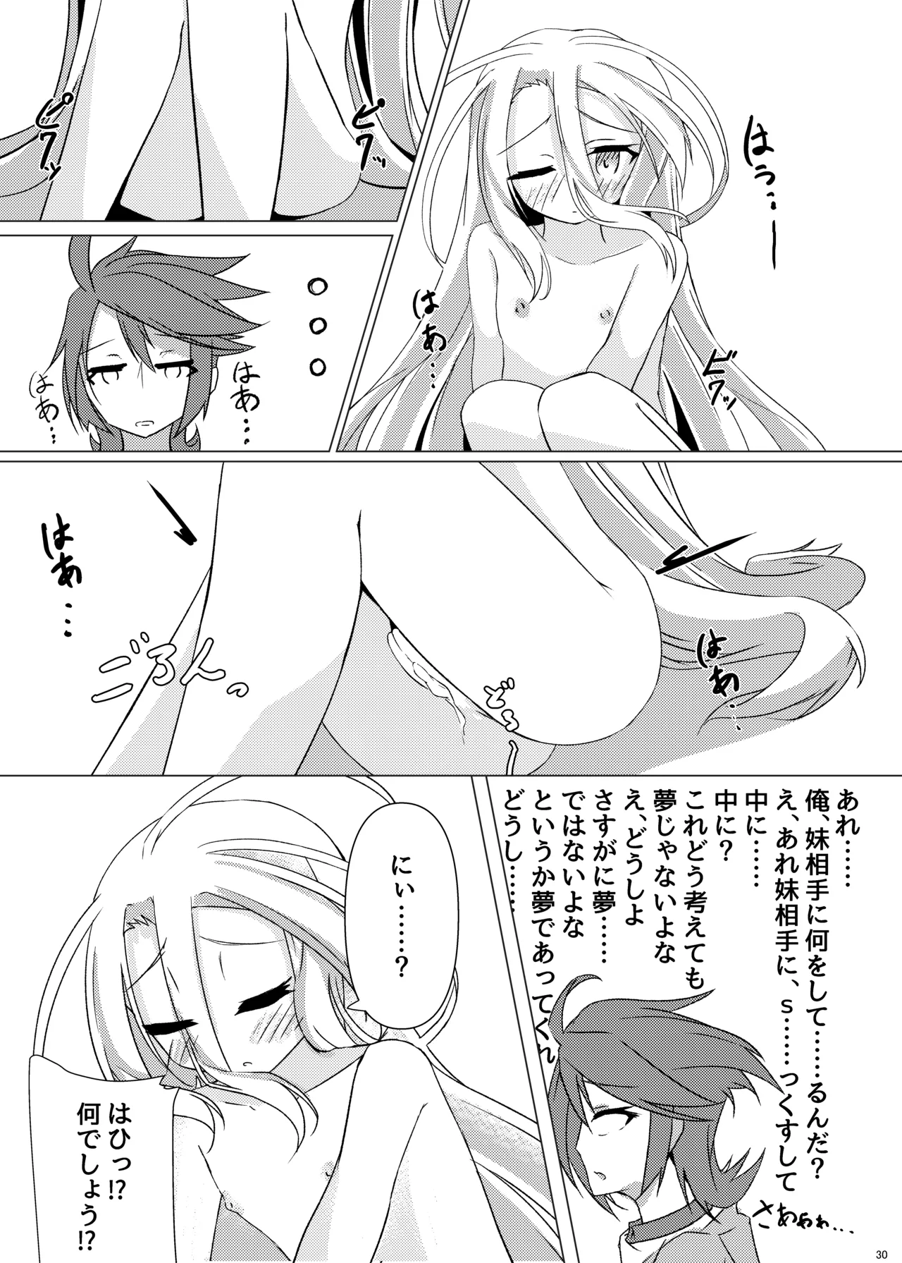 くうはく せっくす Page.29