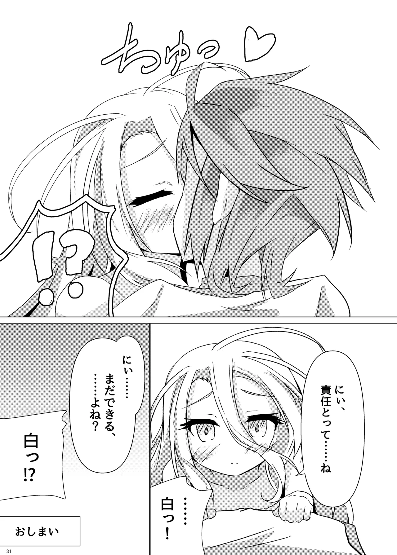くうはく せっくす Page.30