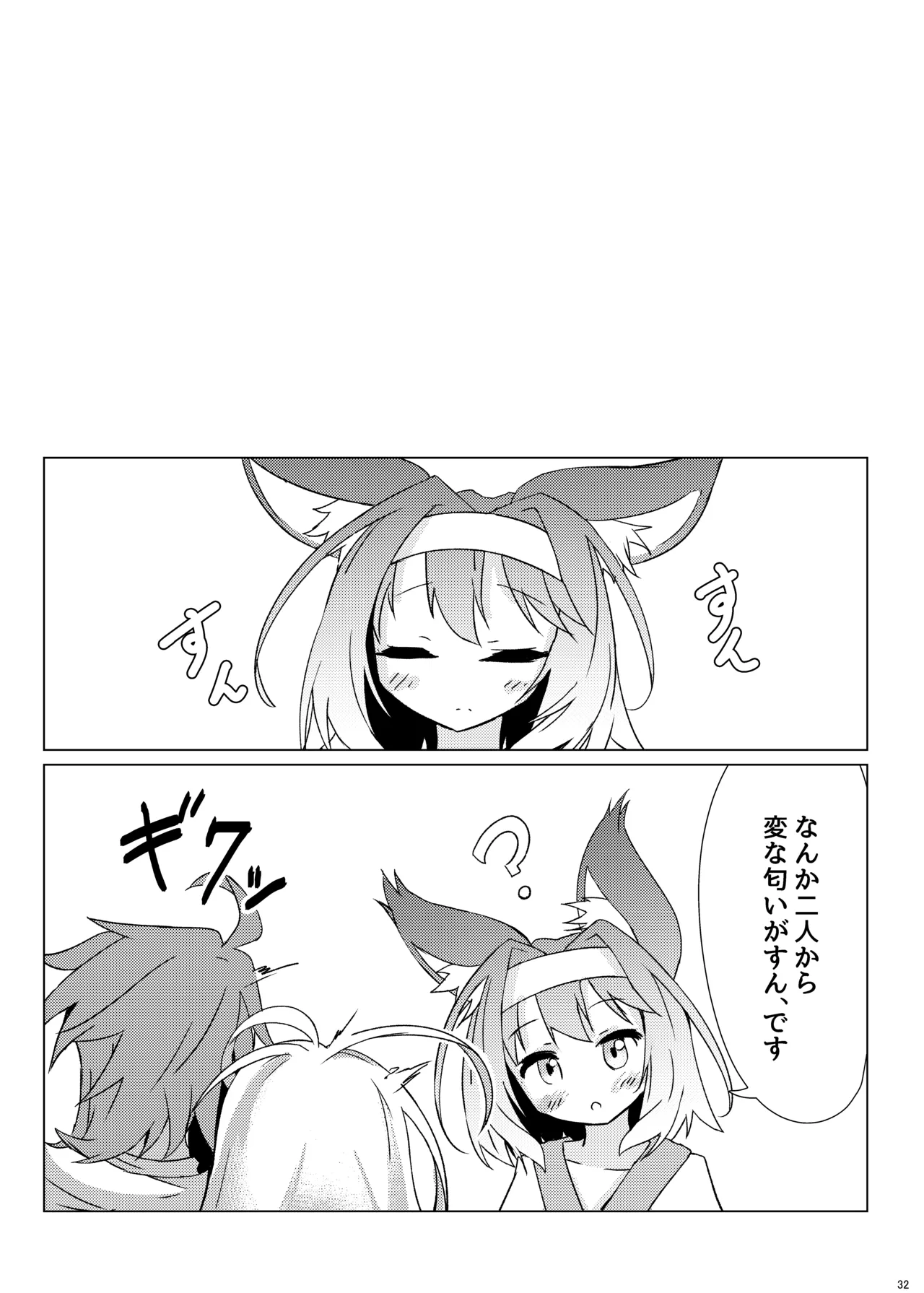 くうはく せっくす Page.31