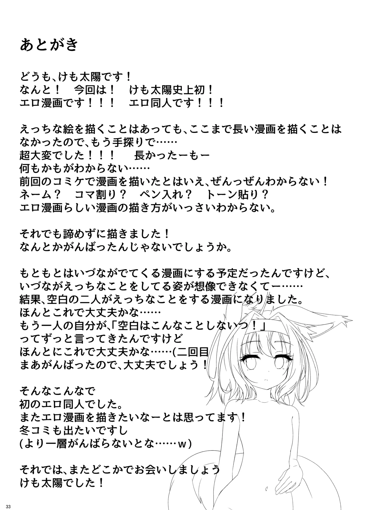 くうはく せっくす Page.32