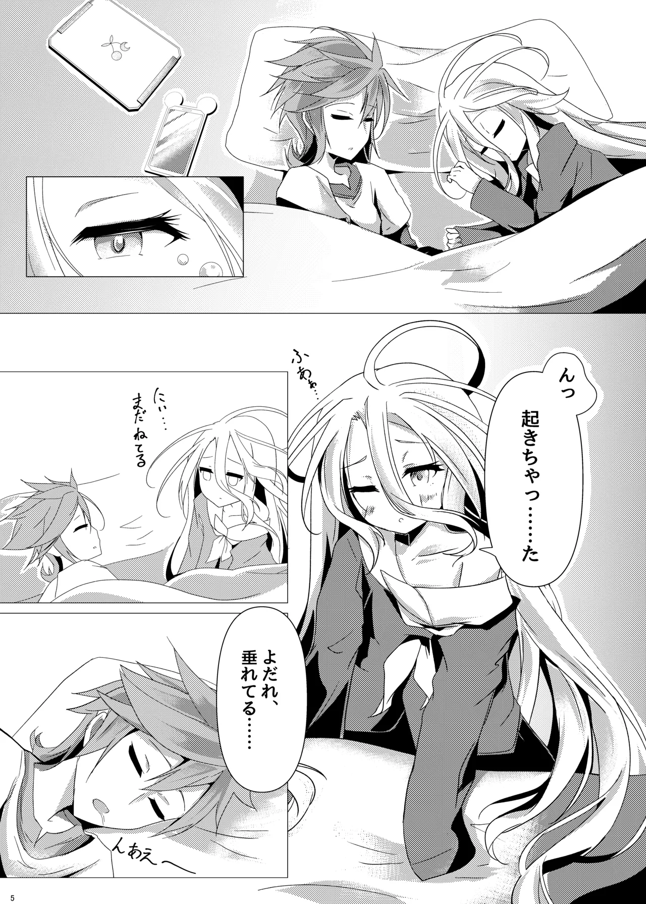 くうはく せっくす Page.4
