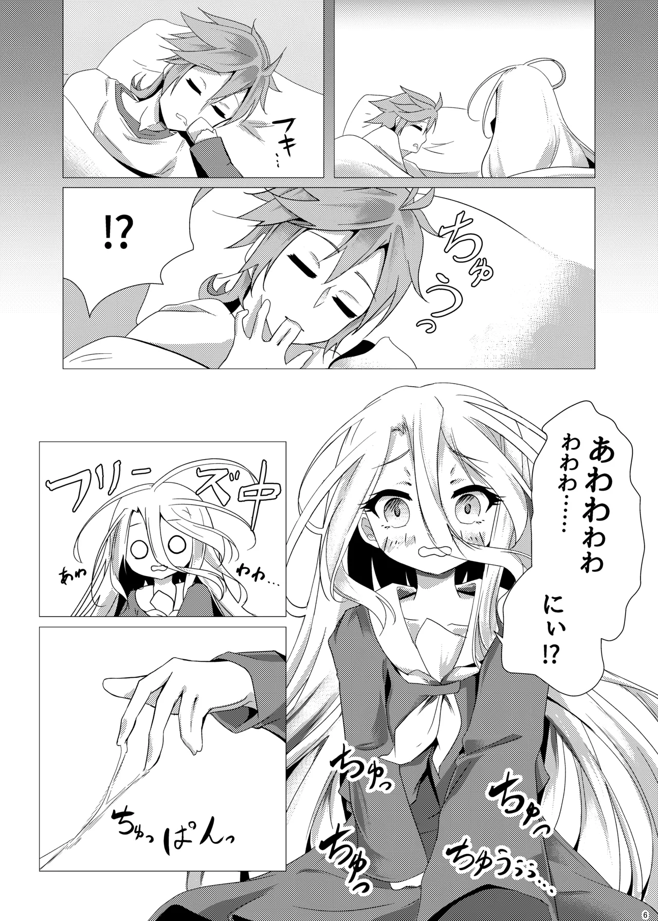 くうはく せっくす Page.5