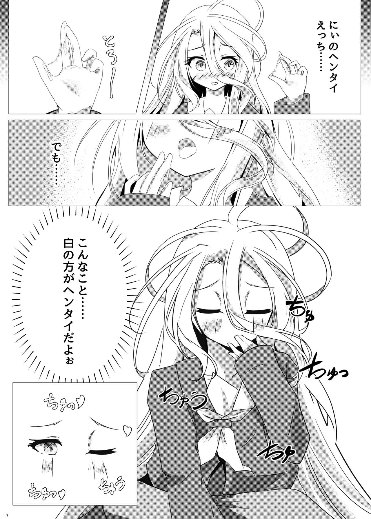 くうはく せっくす Page.6