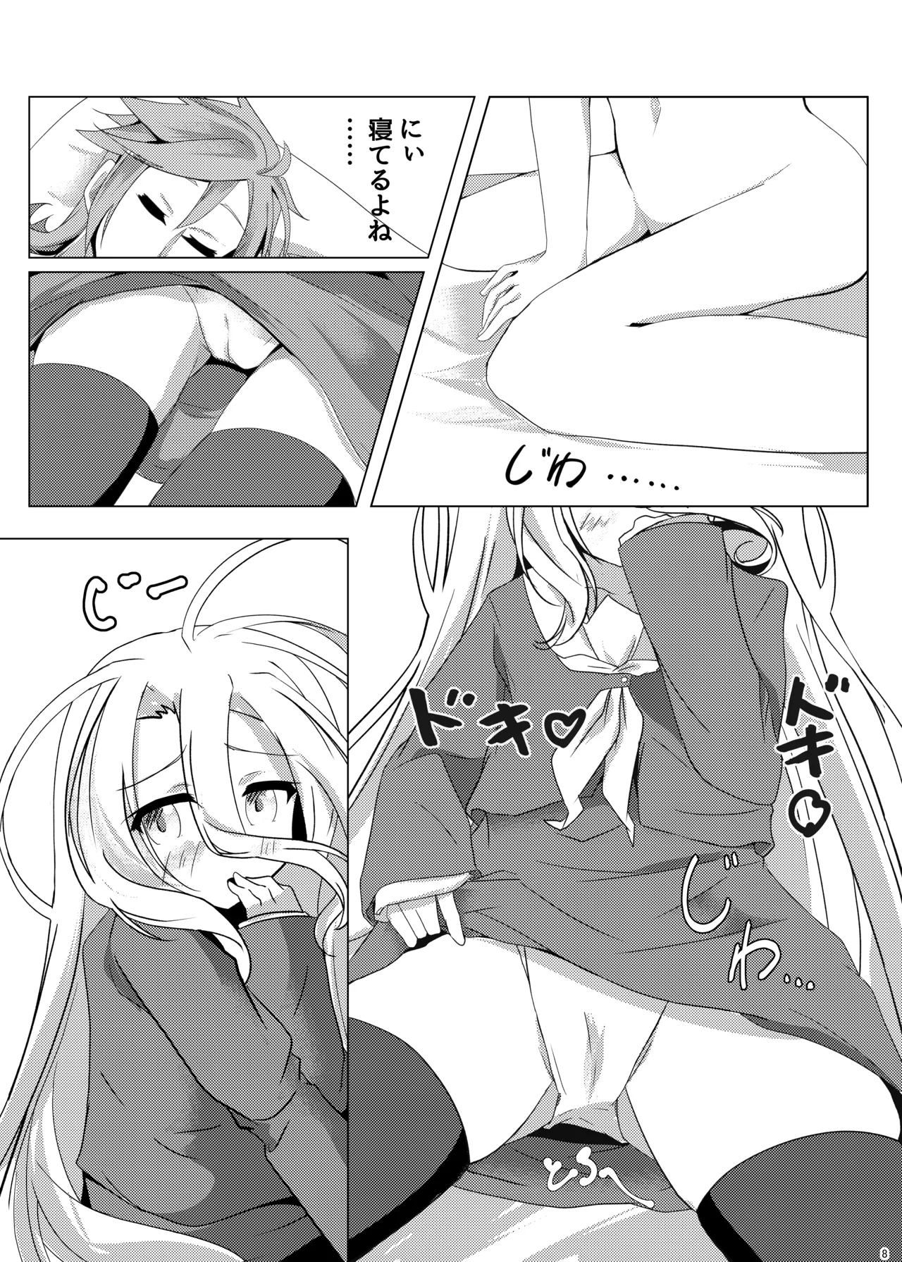 くうはく せっくす Page.7