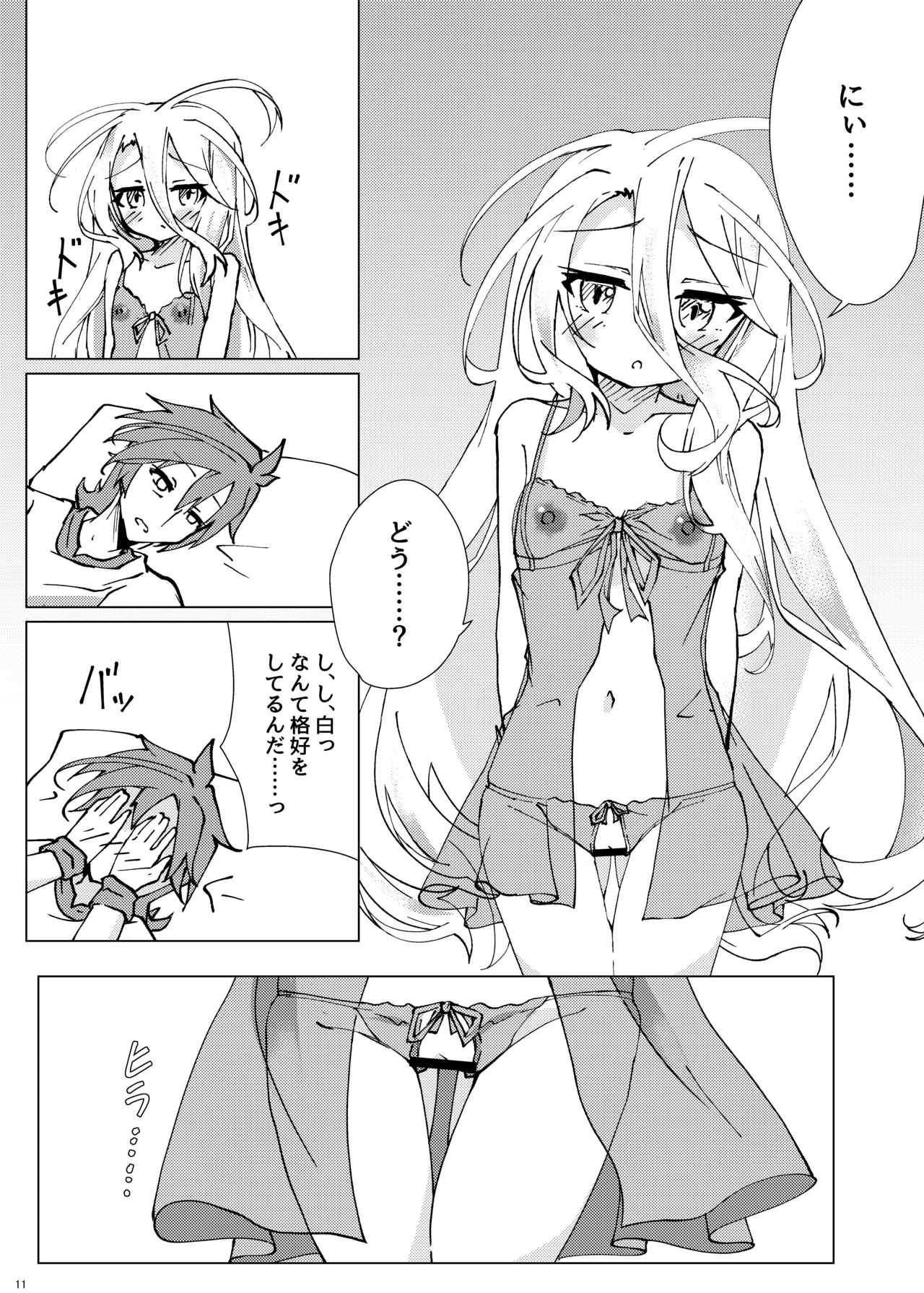 くうはく せっくす その2 Page.10