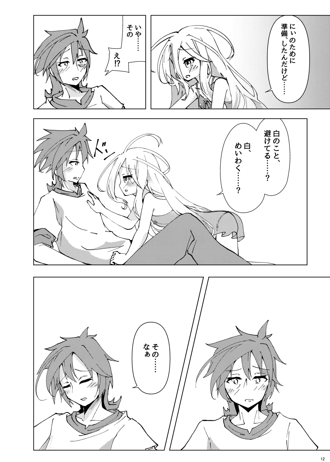 くうはく せっくす その2 Page.11
