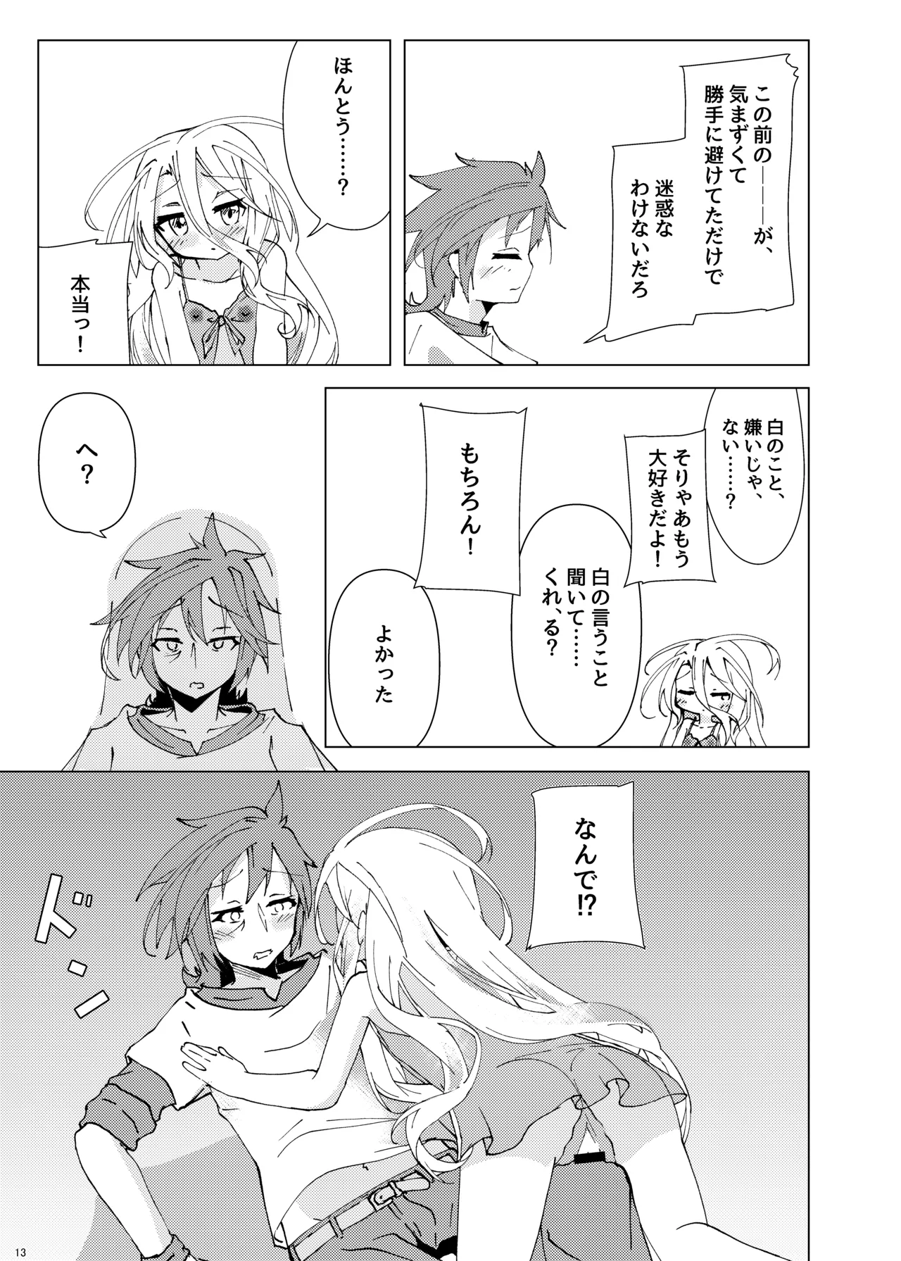 くうはく せっくす その2 Page.12