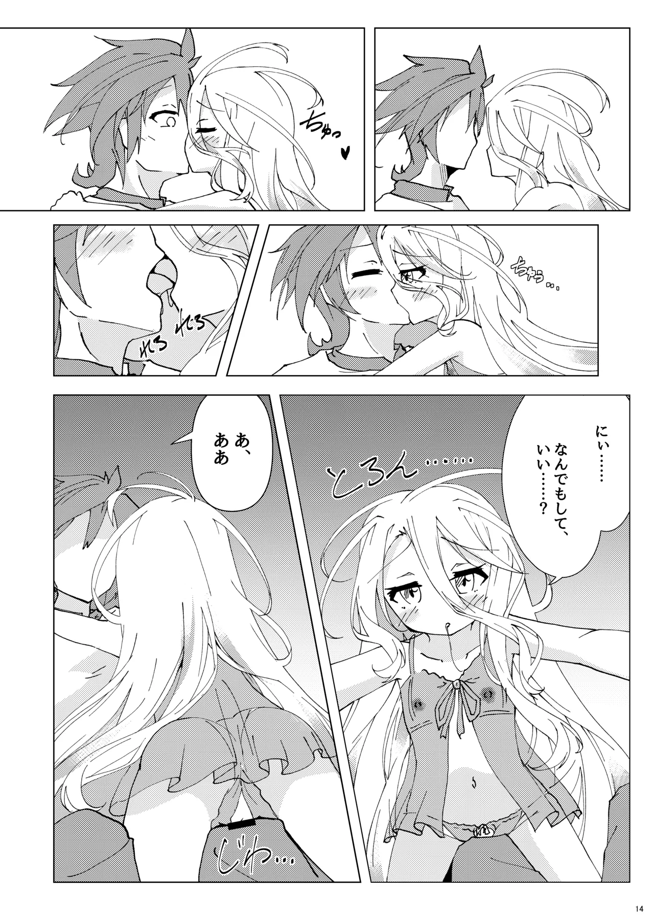 くうはく せっくす その2 Page.13