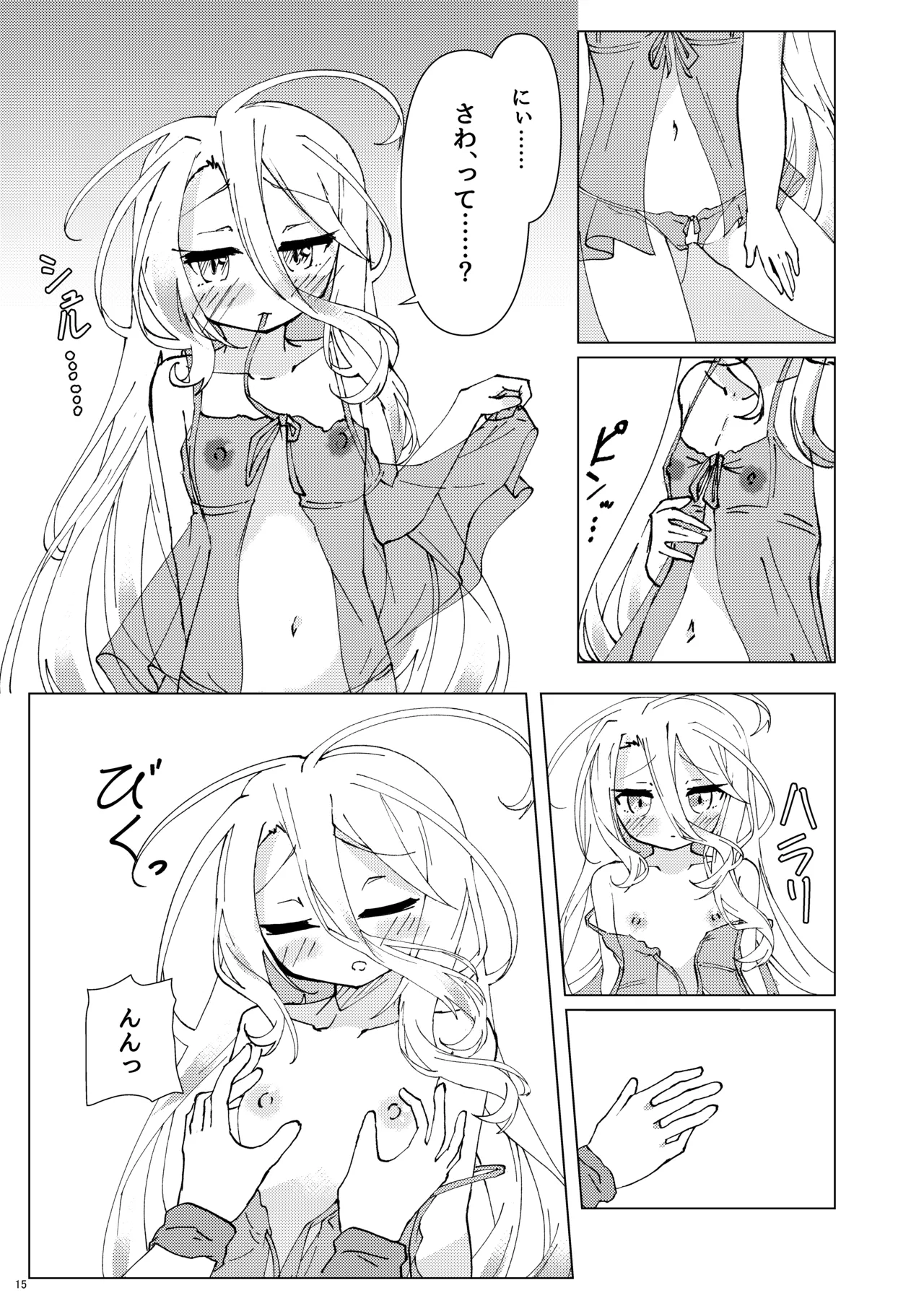 くうはく せっくす その2 Page.14