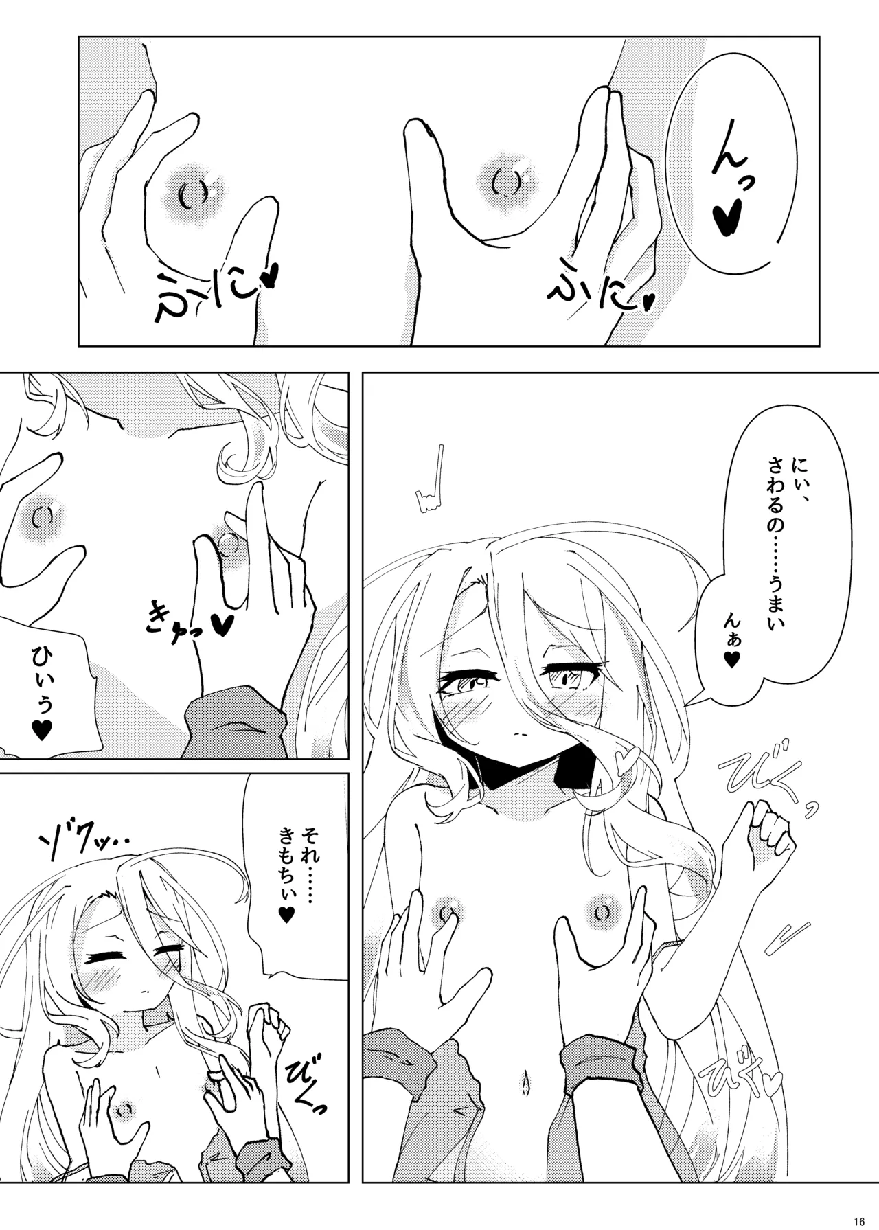 くうはく せっくす その2 Page.15