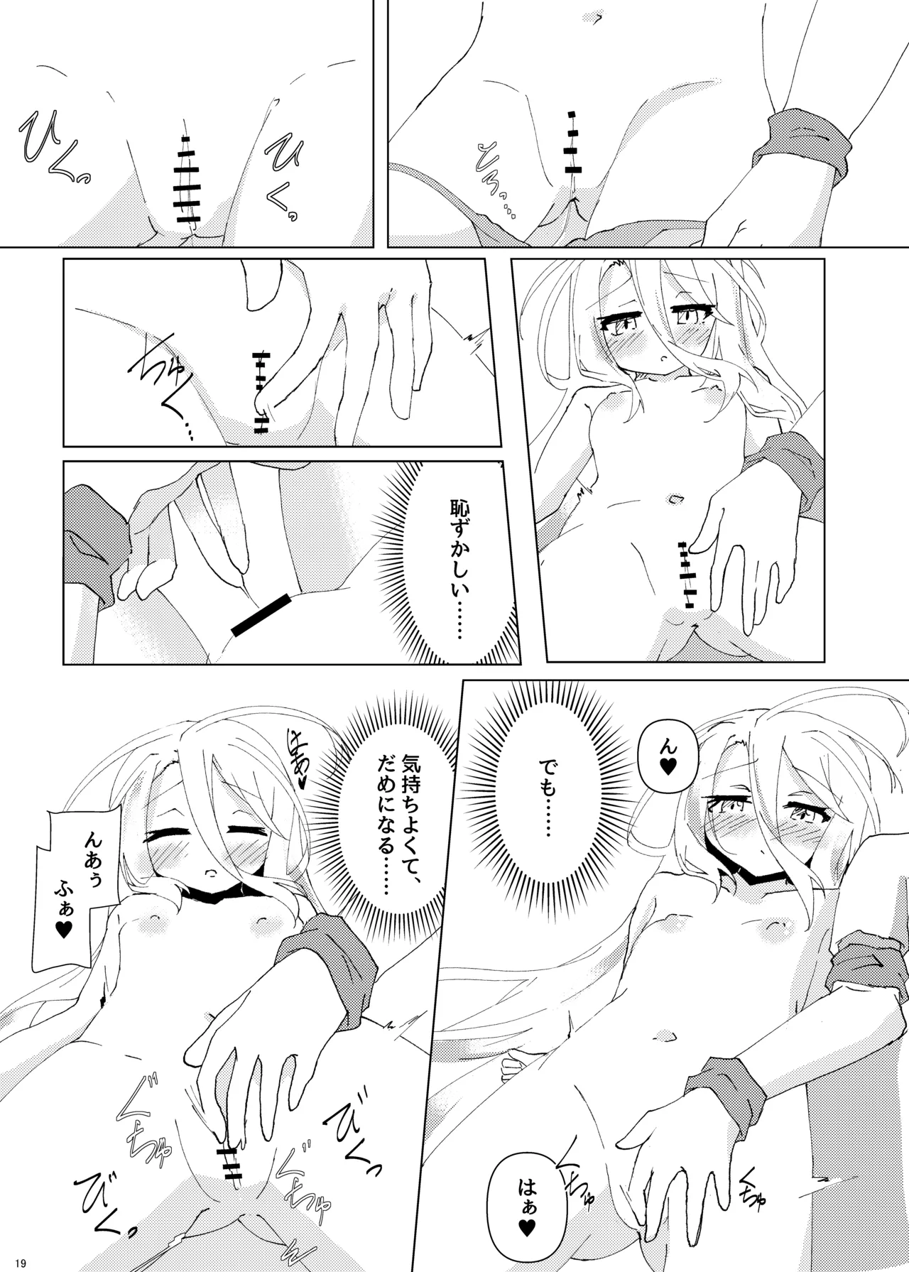 くうはく せっくす その2 Page.18