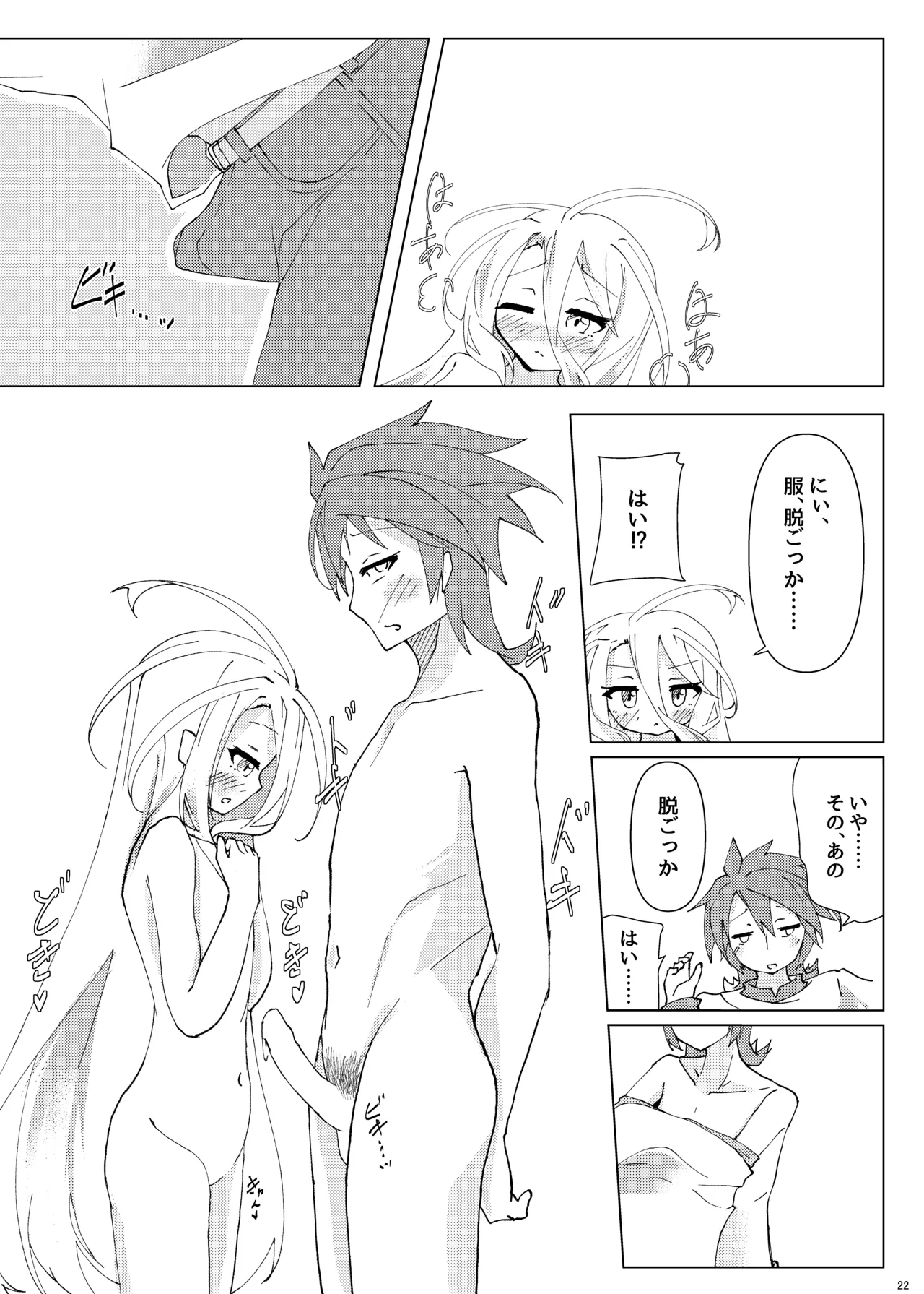 くうはく せっくす その2 Page.21