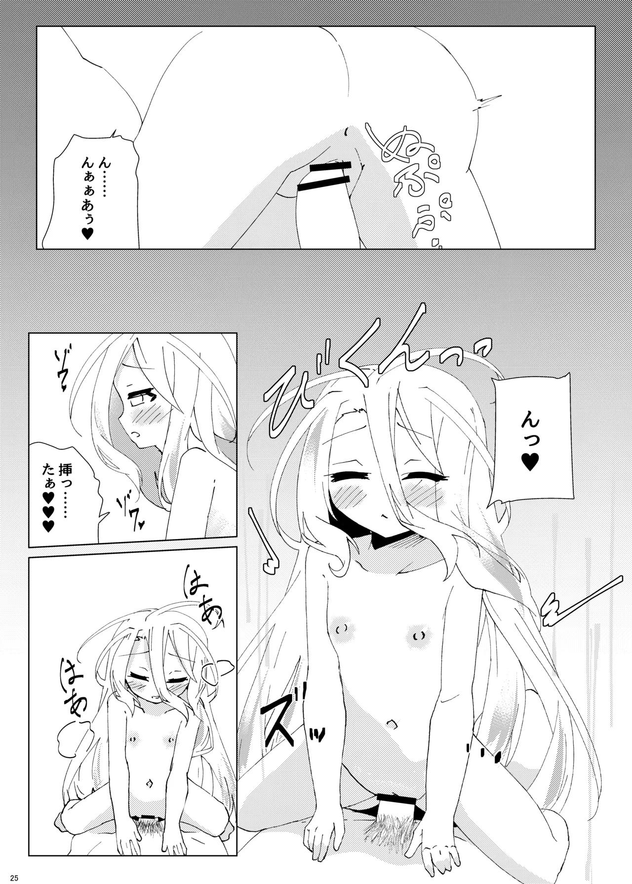 くうはく せっくす その2 Page.24