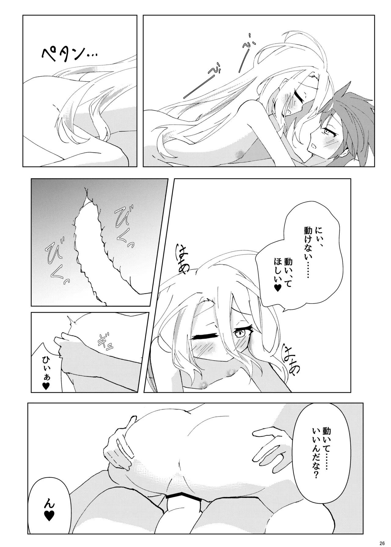 くうはく せっくす その2 Page.25