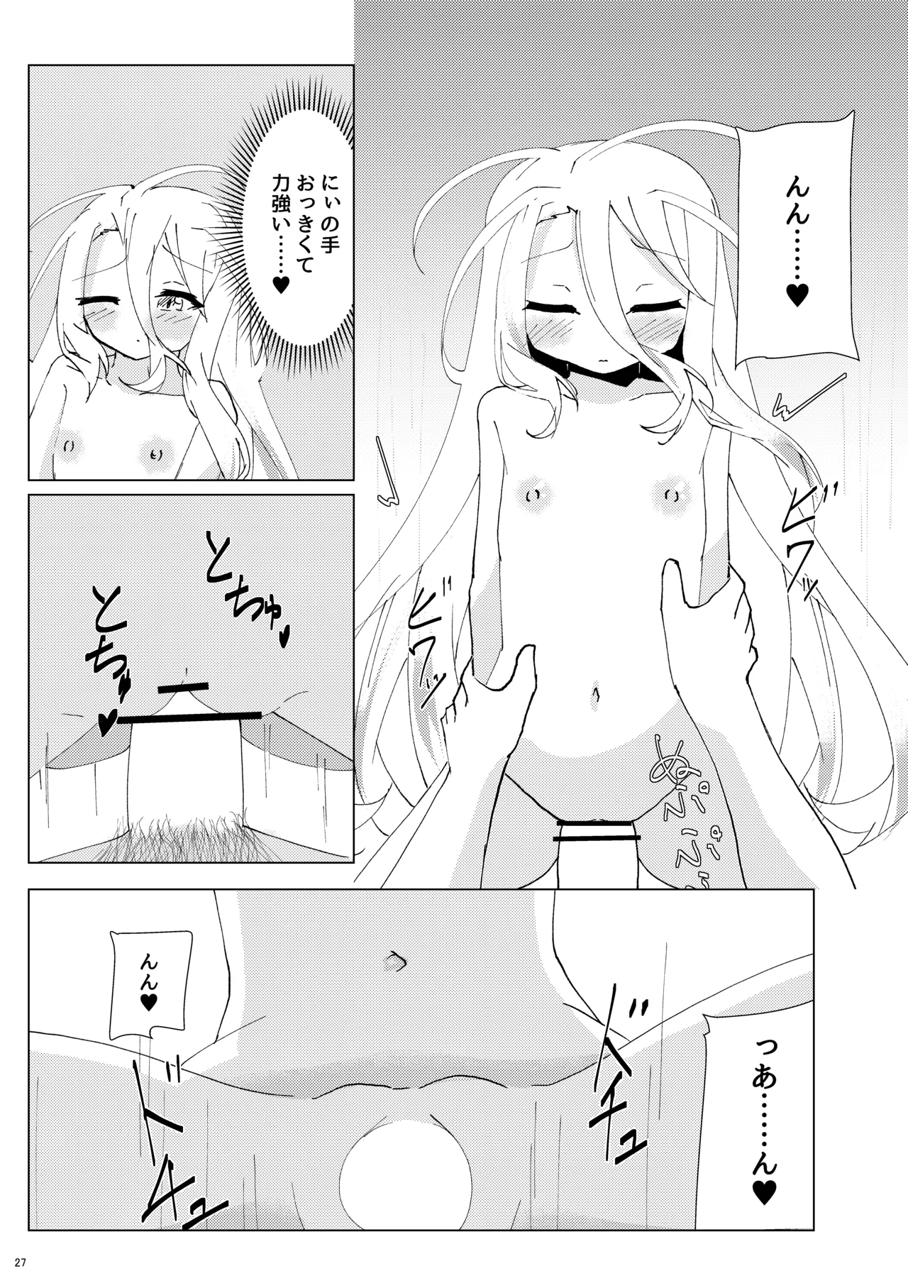 くうはく せっくす その2 Page.26