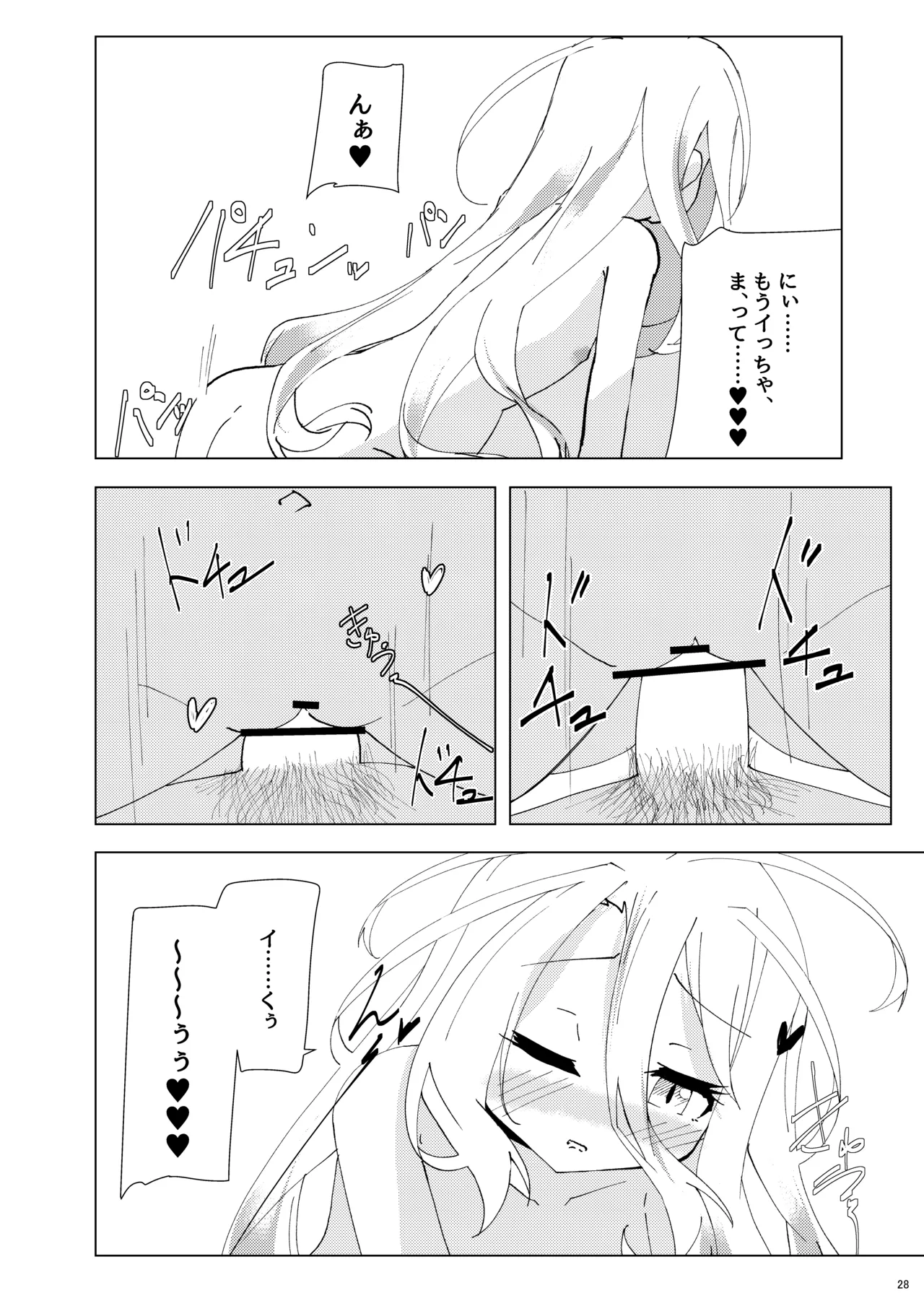 くうはく せっくす その2 Page.27