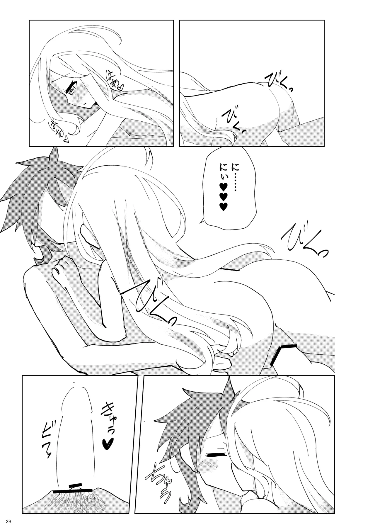 くうはく せっくす その2 Page.28