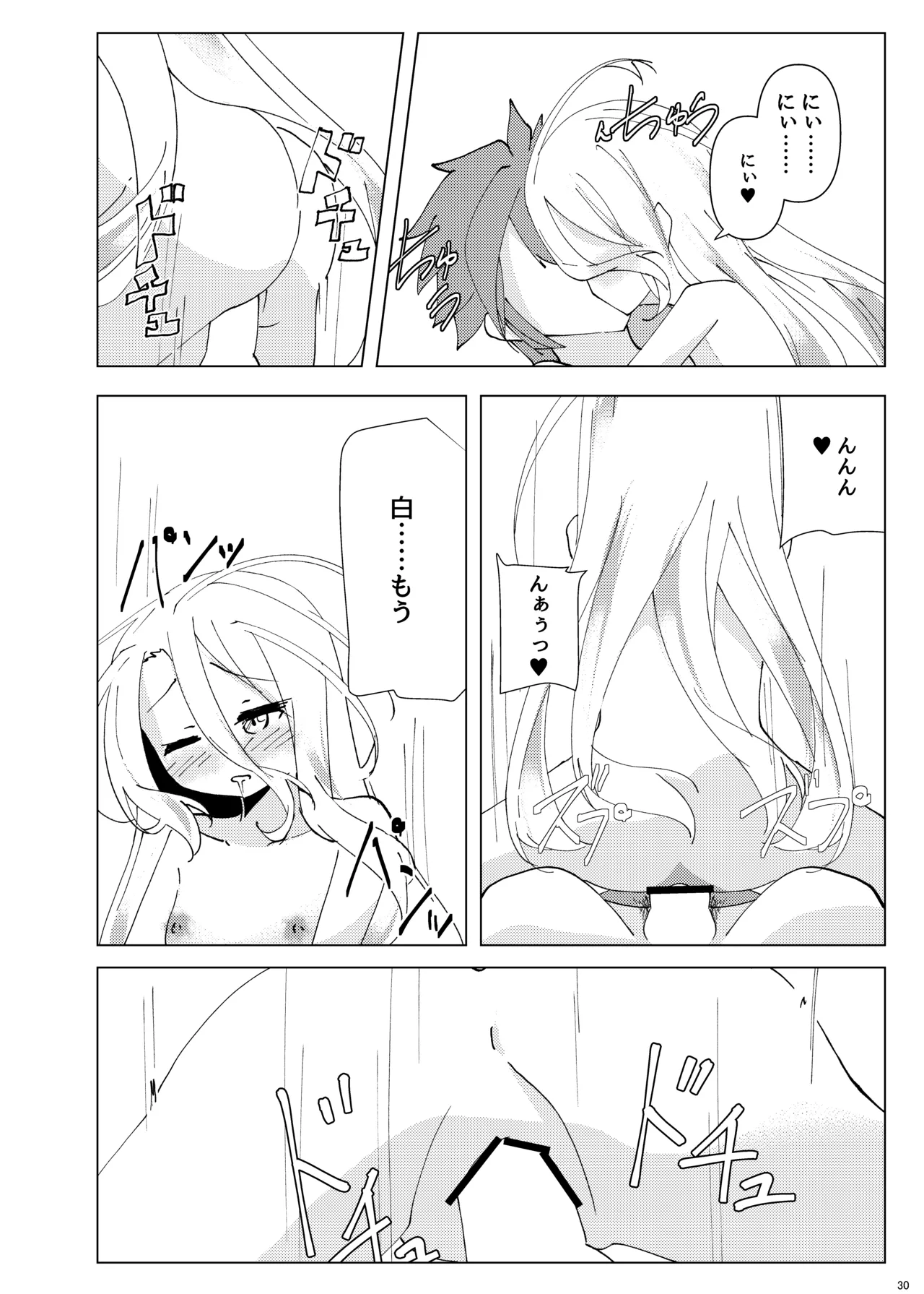 くうはく せっくす その2 Page.29