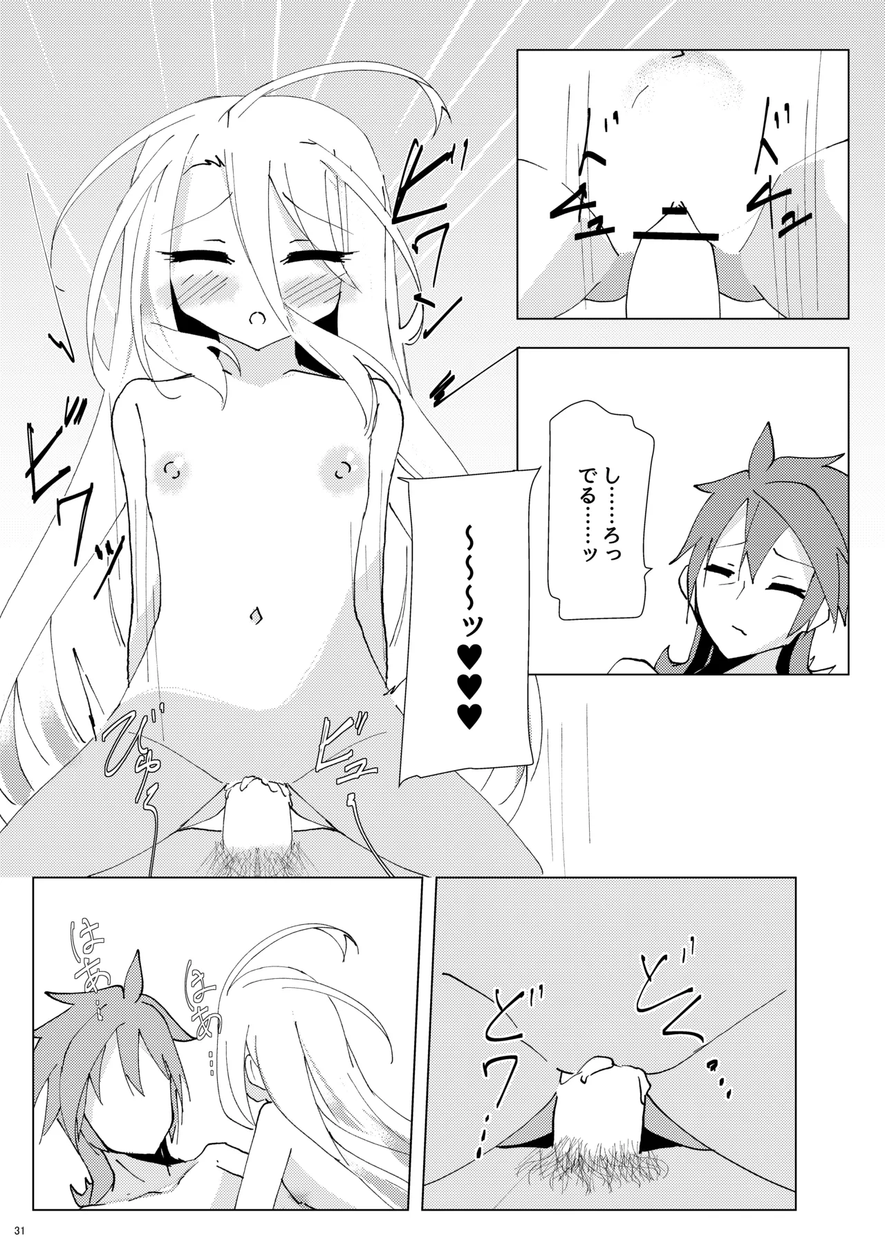 くうはく せっくす その2 Page.30