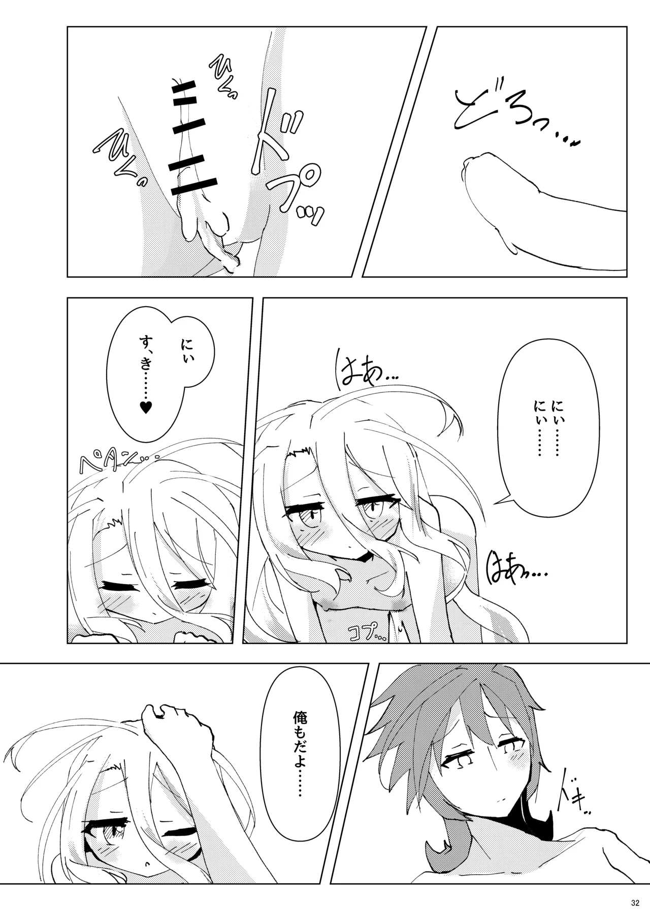 くうはく せっくす その2 Page.31