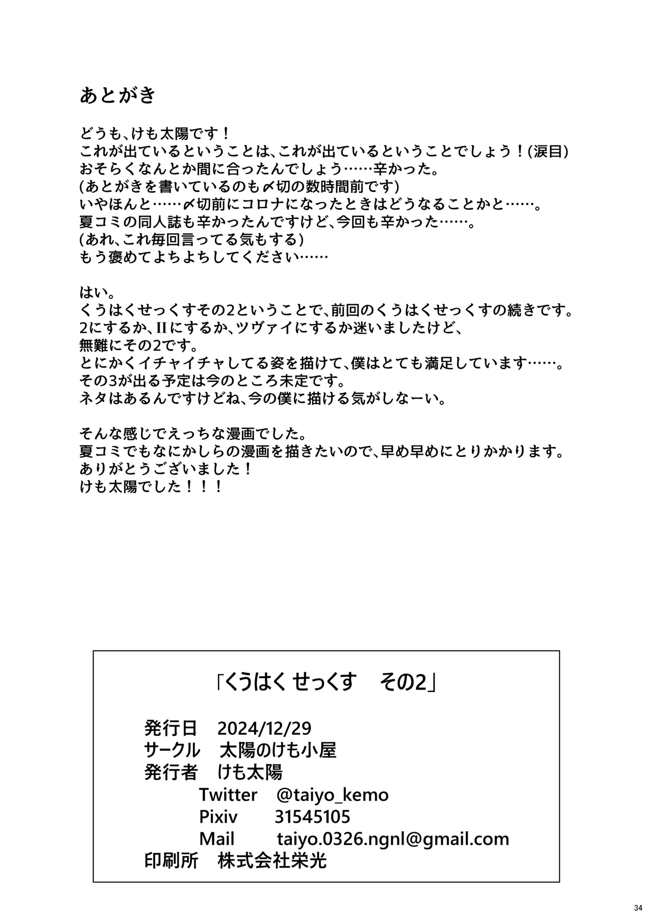 くうはく せっくす その2 Page.33