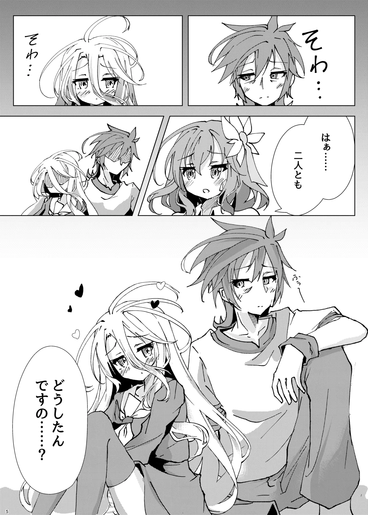 くうはく せっくす その2 Page.4