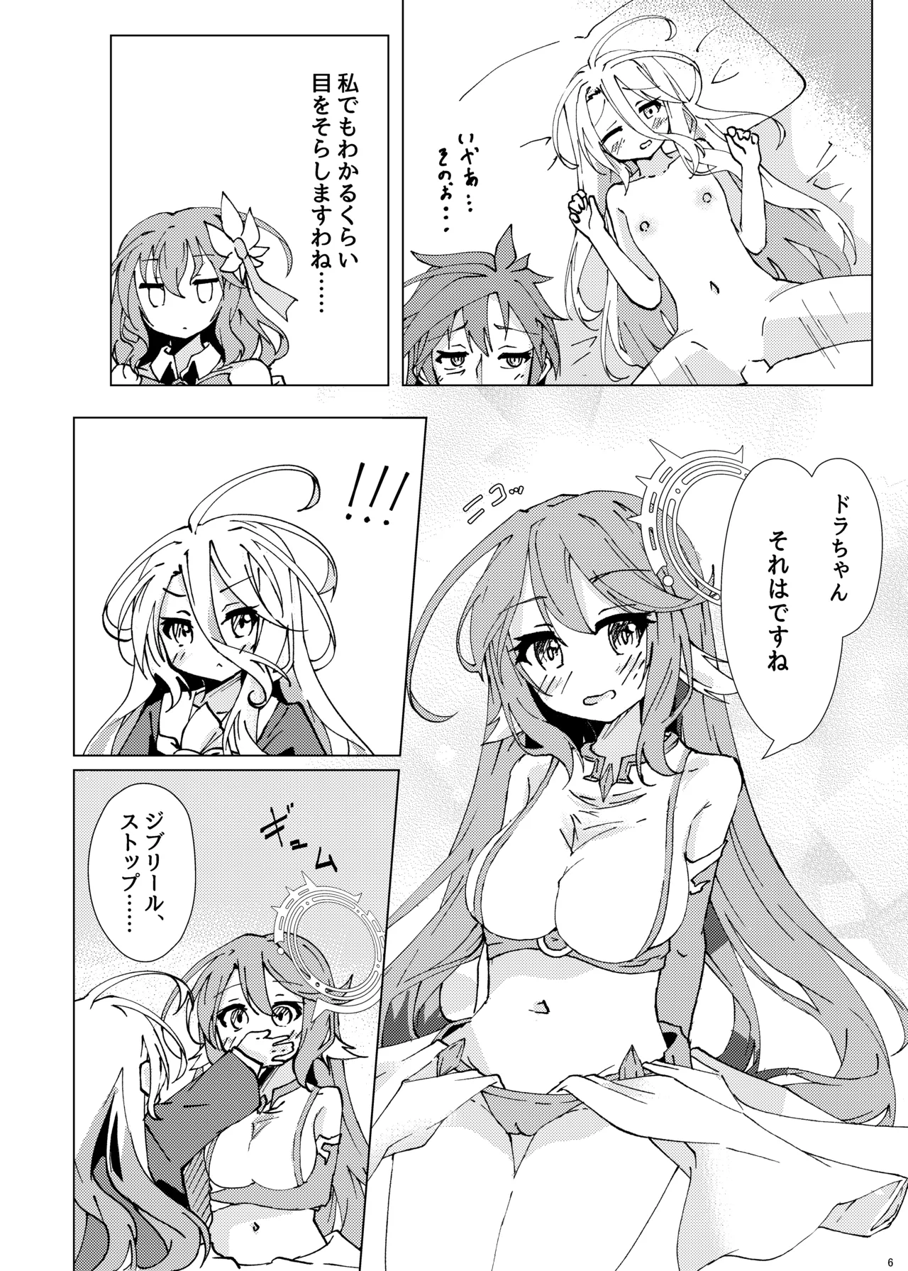 くうはく せっくす その2 Page.5