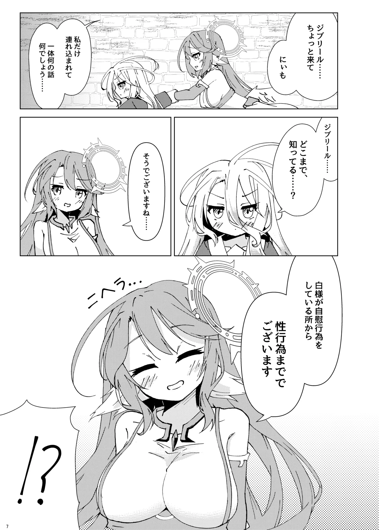 くうはく せっくす その2 Page.6