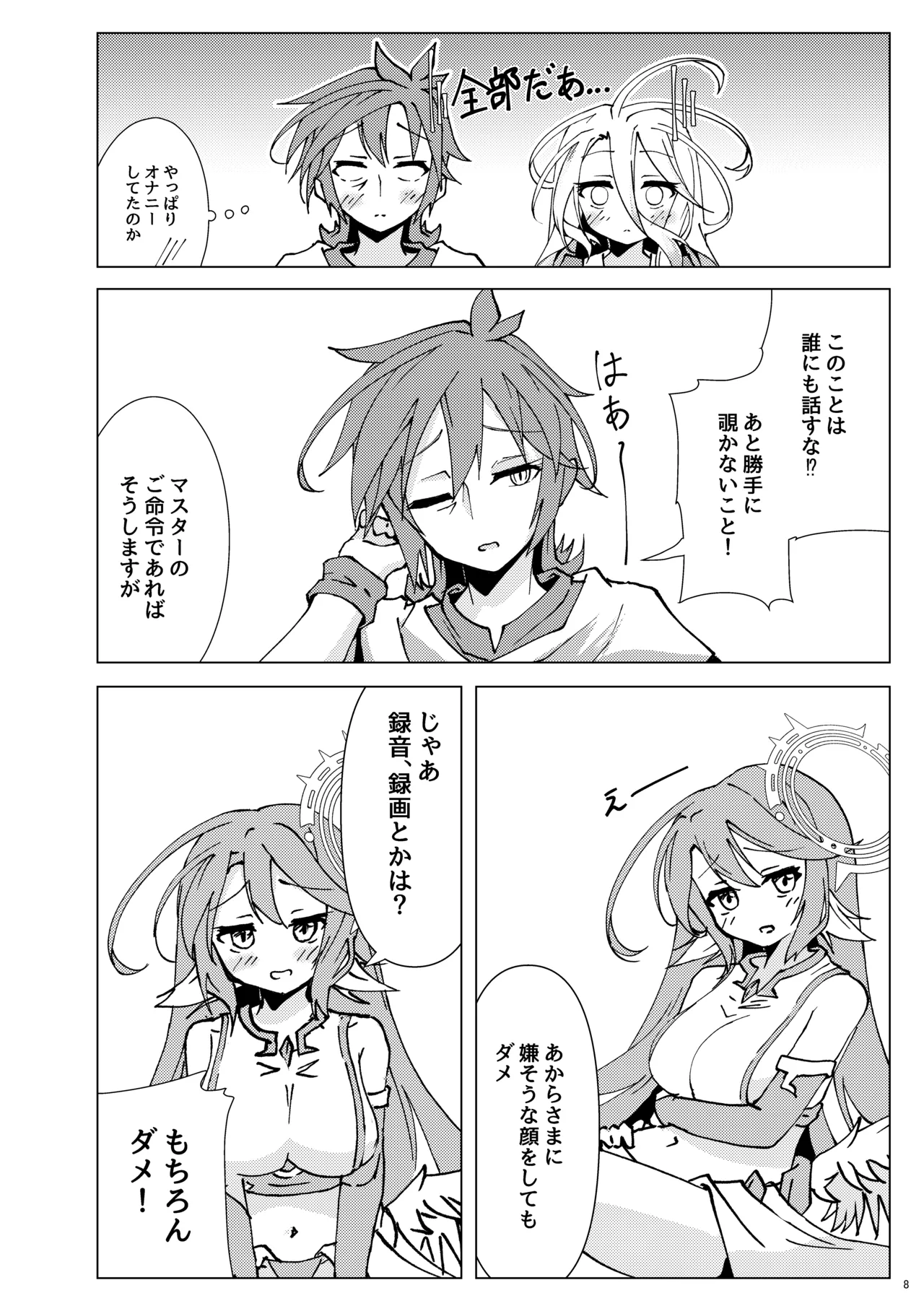 くうはく せっくす その2 Page.7