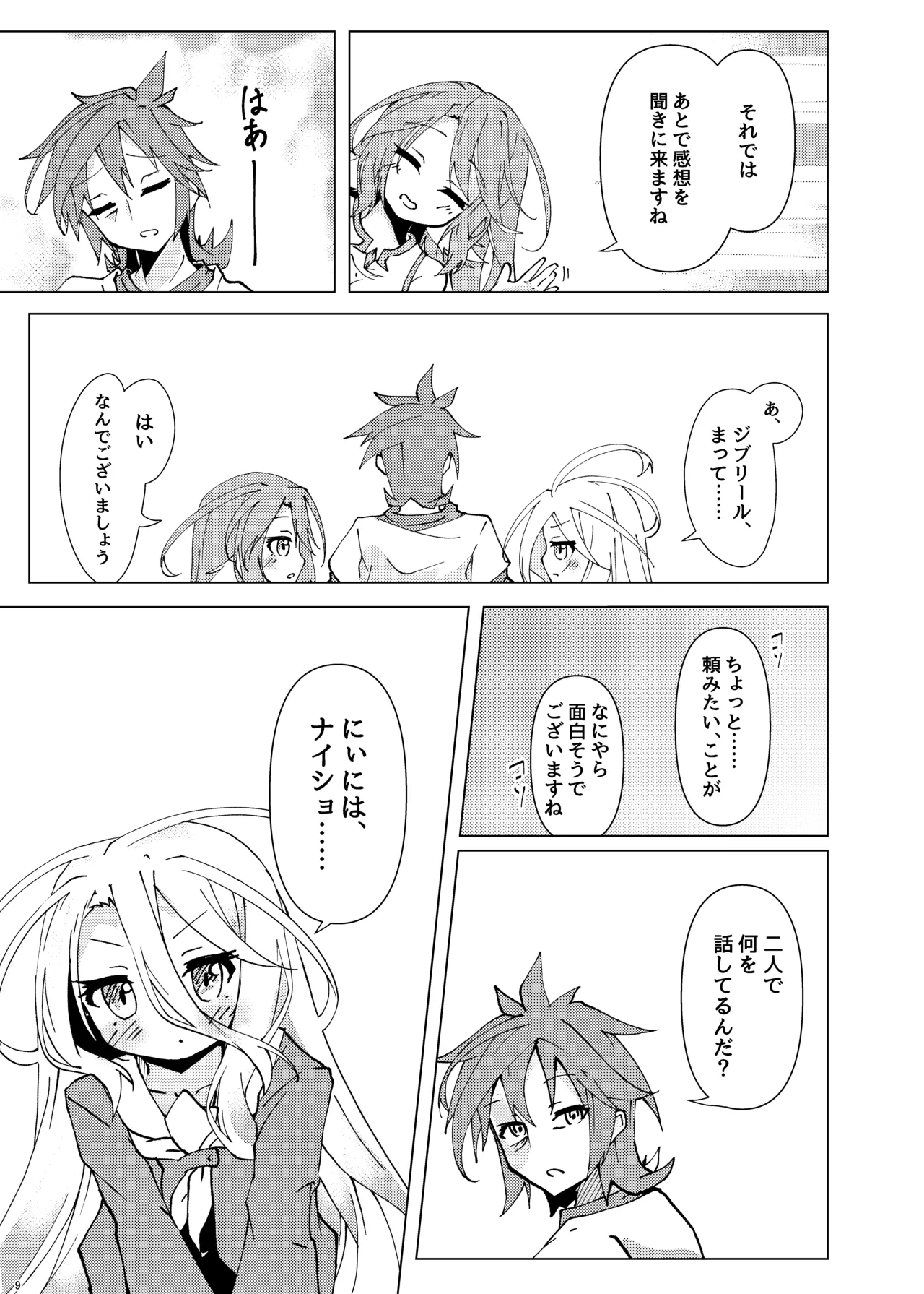 くうはく せっくす その2 Page.8