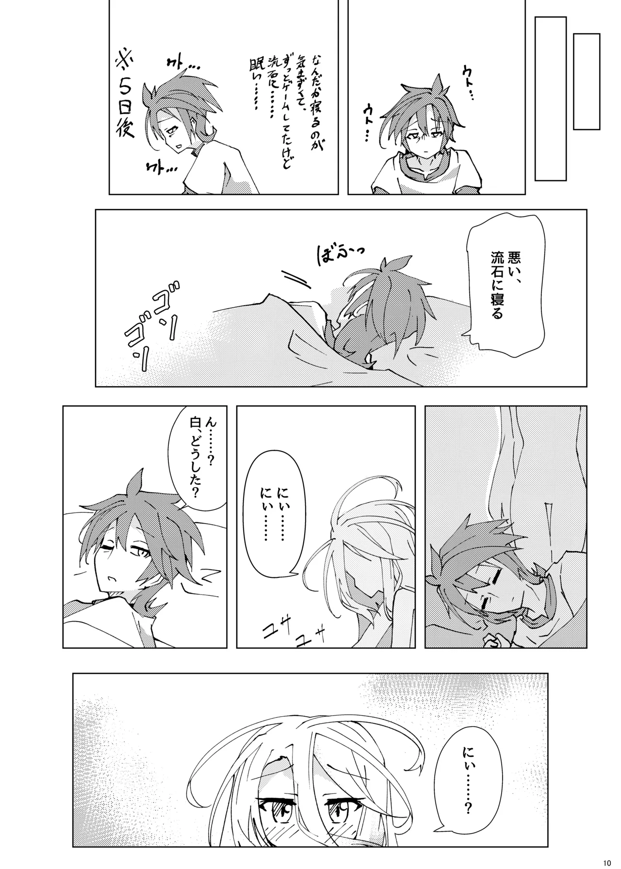 くうはく せっくす その2 Page.9