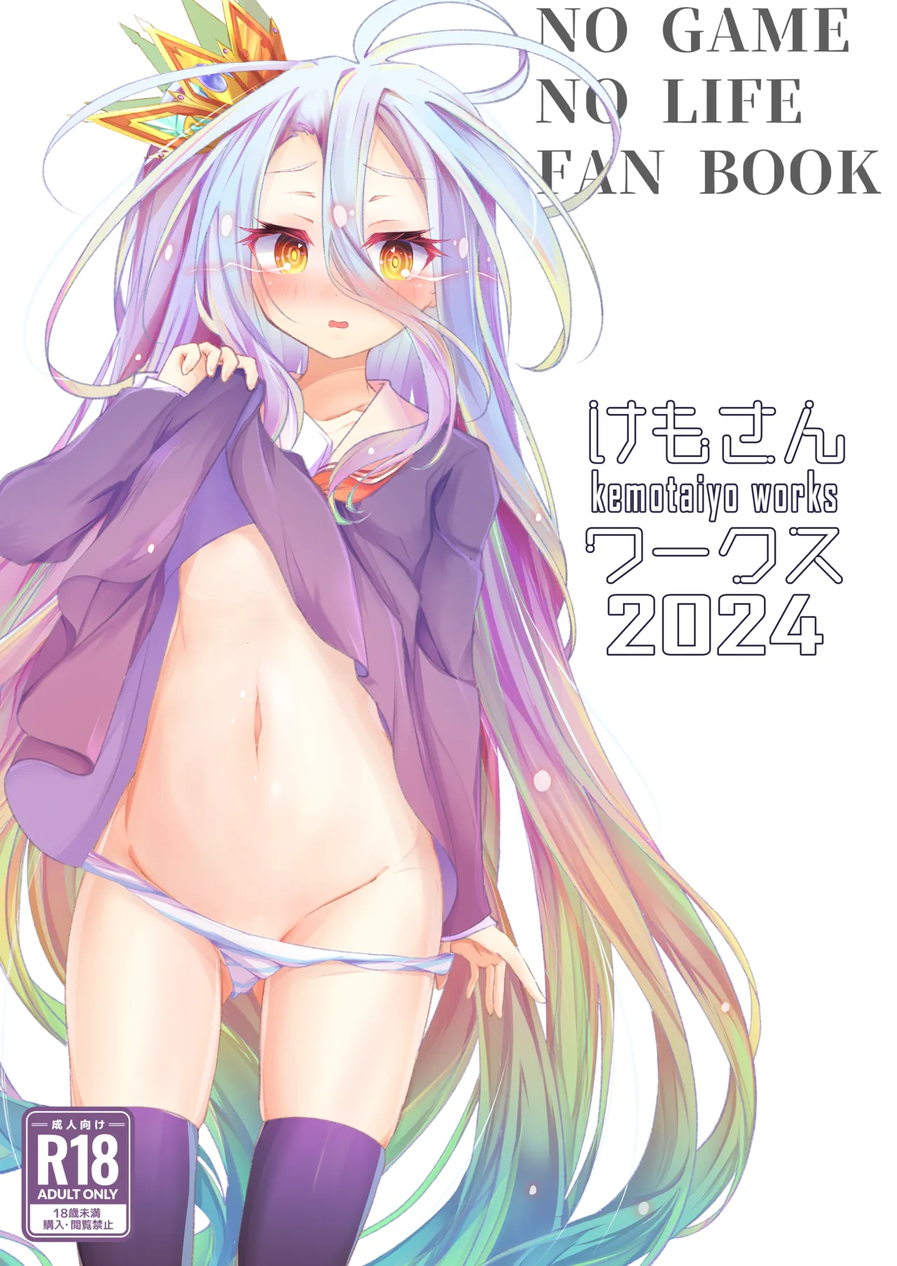 けもさんワークス 2024