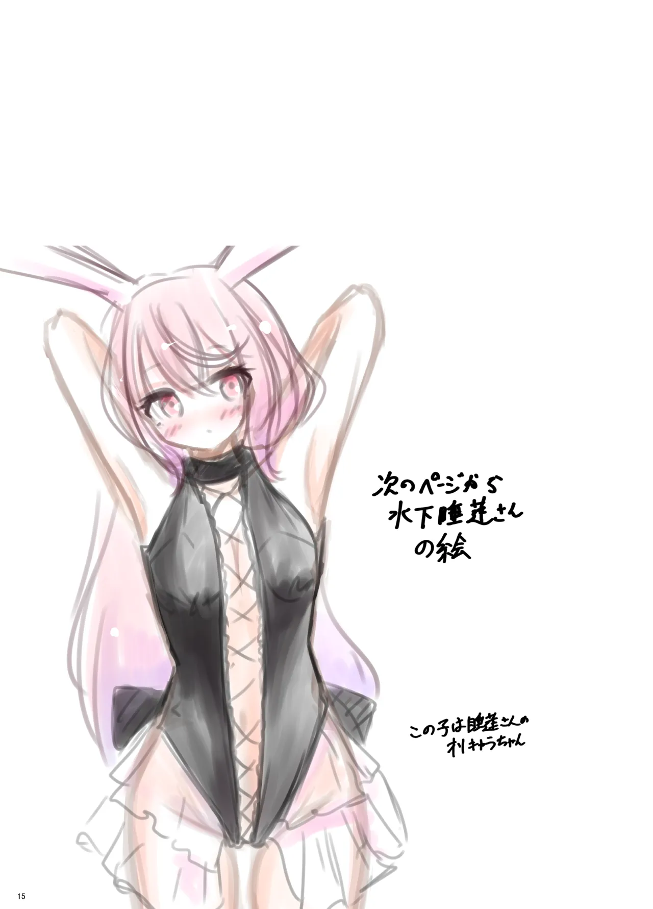 けもさんワークス 2024 Page.16