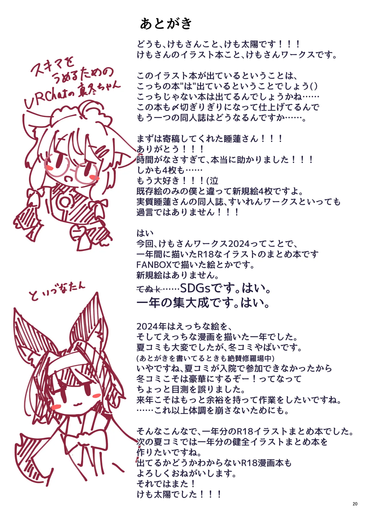 けもさんワークス 2024 Page.21