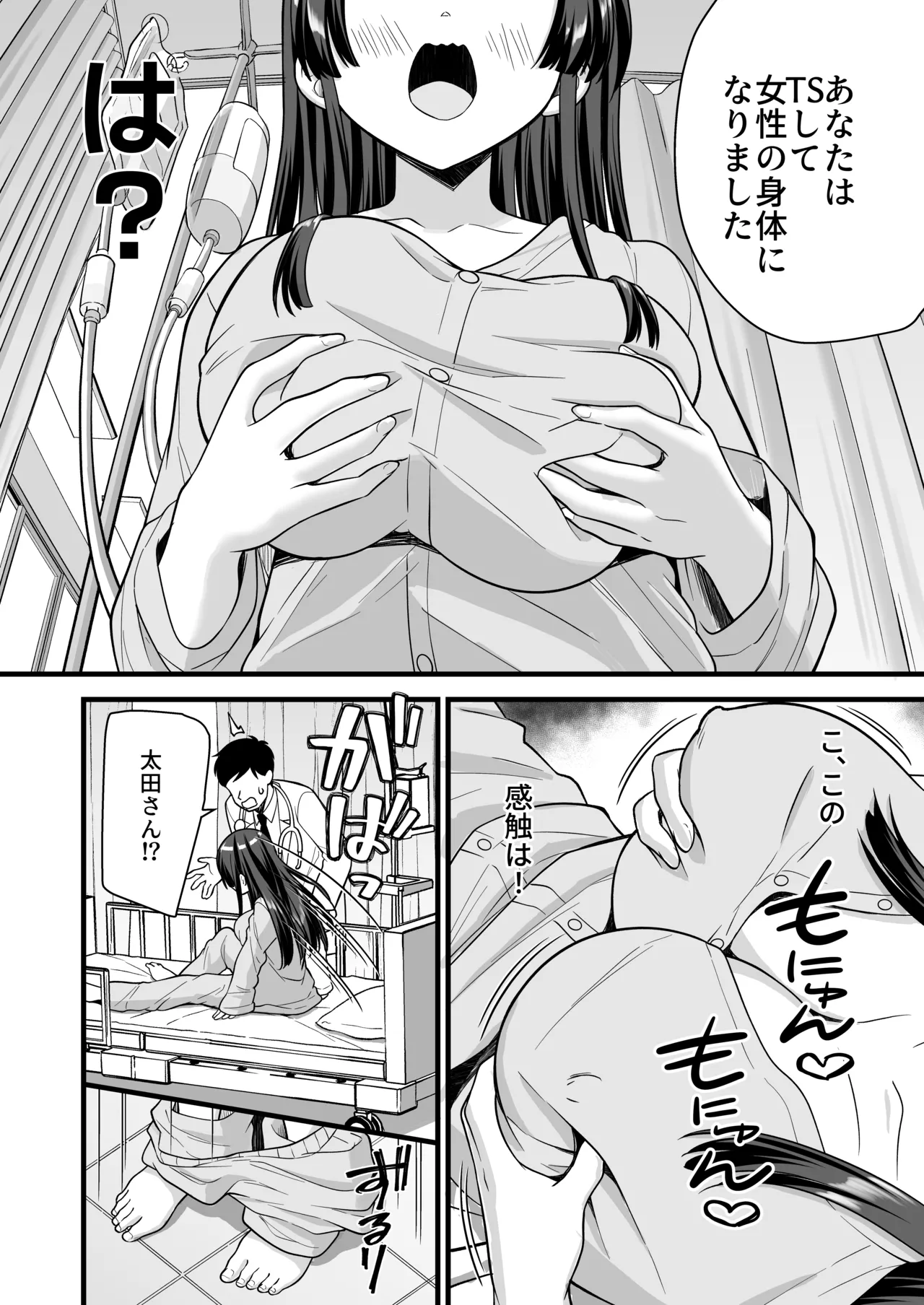 底辺のボクがTSったのでヤンキーをどすけべセックスでわからせてみた Page.10