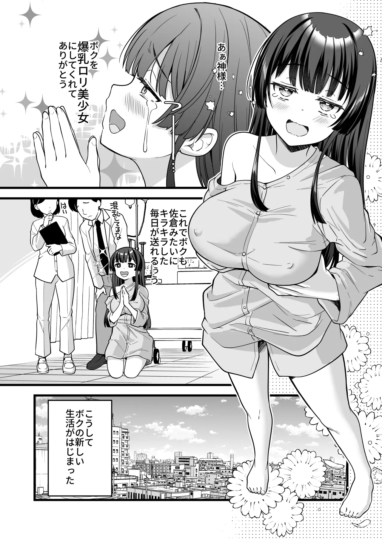 底辺のボクがTSったのでヤンキーをどすけべセックスでわからせてみた Page.12